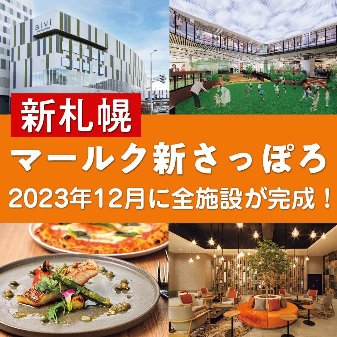 poroco（ポロコ）のインスタグラム：「【新札幌】2023年12月に全施設が完成！「マールク新さっぽろ」✨ みんなを“まーるく”つなげ 健やかな暮らしとにぎわいを作る😊 「マールク新さっぽろ」は、住宅、ホテル、商業施設、医療施設、共用駐車場からなるI街区、大学と専門学校のG街区を合わせた大規模な複合開発。I街区は駅直結・各施設が屋内型空中歩廊でつながっていて、子どもから高齢の方まで、誰もが安全・快適に過ごせる空間。自由に集える広場もあり、地域の新たなにぎわいの場に👪  ●ラ・ジェント・ステイ新さっぽろ 札幌はもちろん、北広島をはじめとした近郊への旅の拠点にもぴったりの新ホテル✨ くつろぎのラウンジや、ゆとりのある客室、大浴場もあり、旅の疲れをしっかり癒せる快適な空間。旬の道産食材を使ったレストランもあり、メインを選べるハーフブッフェランチが人気😋  ●BiVi新さっぽろ フードマーケットからグルメ店、心地いい暮らしにまつわるアイテムやサービスまで揃う都市型商業施設。注目は2階の室内公園「BiVi PARK」。季節・時間帯により切り替わる天井の映像演出により、居心地のよさと非日常感を体験できる✨  詳細は発売中のporoco12月号またはporoco WEBサイトで記事をチェック！  Photo by ラ・ジェント・ステイ新さっぽろ（レストラン）Naohito Munakata（@munakata_naohito ） BiVi新さっぽろ（外観）：Koki Yoshida  #マールク新さっぽろ #新札幌 #新さっぽろ #ラジェントステイ新さっぽろ #BiVi新さっぽろ #新さっぽろホテル #新札幌ホテル #新札幌グルメ #札幌グルメ #札幌レストラン #札幌ホテル #札幌商業施設 #札幌 #sapporo #hokkaido #poroco」