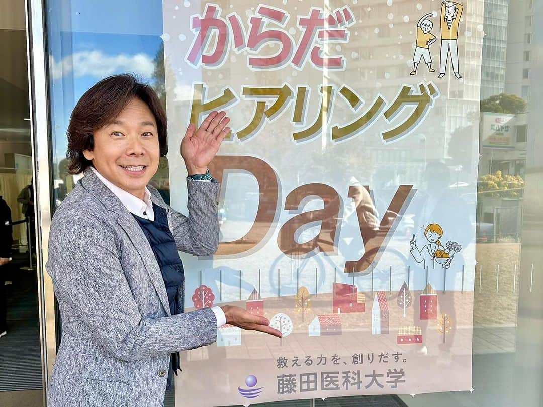 佐藤弘道のインスタグラム：「土曜日は名古屋に朝イチで戻り、藤田医科大学へ！ 健康イベントです。 地域の皆さんの健康チェックと、診断した結果の用紙を分かりやすく説明。 そこで親子体操もさせていただきましたぁ〜(^^) 参加してくださった皆様、ありがとうございました。 今後はこのようなイベントが増えてくると思います。 これからも医学博士と、少しでも皆様に健康のご提供が出来るように頑張ります！！！」