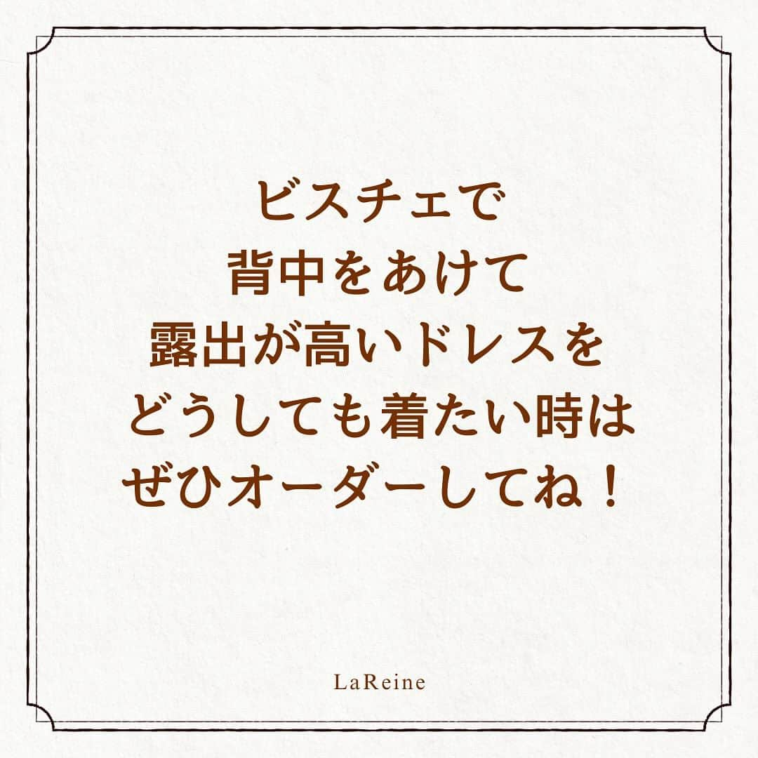 LaReineさんのインスタグラム写真 - (LaReineInstagram)「⁡ ⁡ 【お胸の小さな花嫁はビスチェNG⁉︎】 ⁡ 胸板が薄くて お胸が小さな花嫁は 骨格的にウェーブさん(^^) ⁡ ウェーブさんはビスチェドレスはNGか？ ⁡ 結果を申し上げると NGではない！ ⁡ でも体に合うビスチェを選ばないと 結婚式当日気になること間違いなし！ ⁡ 是非ビスチェドレスを選ぶポイントを 記載しているので チェックしてくださいね ⁡ ⁡ ラレンヌでは 結婚式当日に着心地よくお過ごしいただけるように 軽くて体にフィットしたパターンのドレスを ご用意しています！ ⁡ またレンタル・オーダーレンタル・セミオーダー、フルオーダーの4つのシステムをご用意しています。 ⁡ あなたの夢をぜひラレンヌで 実現してください♡ ⁡ ⁡ ★☆★follow me★☆★ ⁡ ドレスサロン【ラレンヌ】 @dresssalonlareine  ⁡ designer ⁡@momoyom ⁡ ★★ラレンヌ公式LINEに登録特典★ ⁡ ①ドレス選びの4つのコツ動画プレゼント ⁡ ②衣装持込料負担サービス有 ⁡ ③ドレス&メンズレンタルプランあり ⁡ #ウェディングドレス #結婚式 #ドレス選び #ドレス試着 #2024春婚 #ドレス迷子 #骨格ウェーブ  #ビスチェドレス #ラレンヌ」11月26日 18時47分 - dresssalonlareine