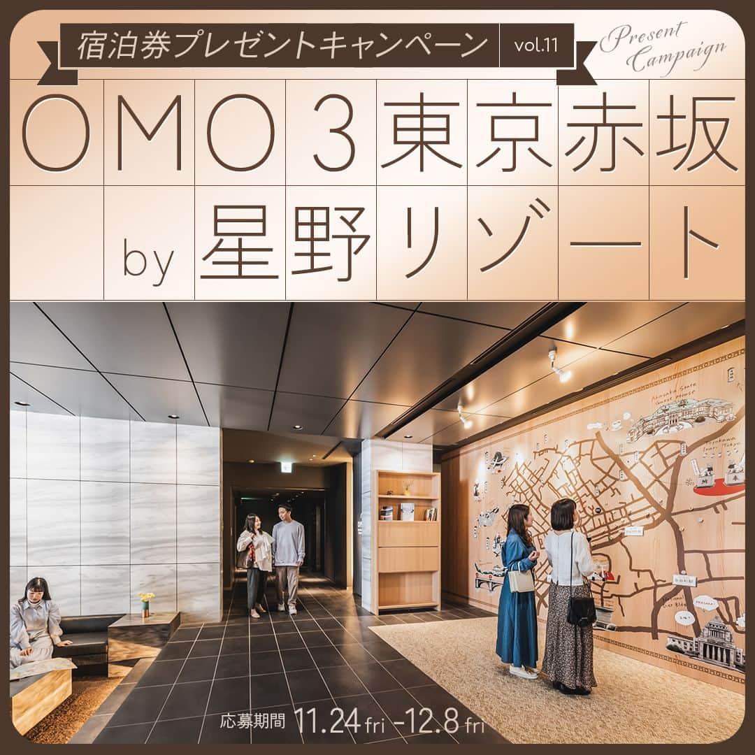 michill_officialさんのインスタグラム写真 - (michill_officialInstagram)「OMO3東京赤坂（おも） by 星野リゾートの宿泊券が当たる💝プレゼントキャンペーン🎉✨ . OMO by 星野リゾートInstagram公式アカウント（@omo_hotels）とmichill公式Instagramアカウント （@michill_official） をフォローしている方の中から抽選で1名様に「OMO3東京赤坂」宿泊券1組様（2名1室、1泊2日朝食付き）分をプレゼントします！ . これからのフォローでも対象です♡ Instagram @michill_beauty @michill_life、michill公式X（旧Twitter）アカウント　@michill_michillのフォローで当選確率アップ✨  いいねやコメントも当選確率アップします！ . ＜開催期間＞ 2023年11月24日（金）～12月8日（金） ＜商品＞ OMO3東京赤坂 by 星野リゾート宿泊券1組様（2名1室、1泊2日朝食付き） 宿泊期間：2024年1月4日～7月3日 除外日：休前日、1月9日～1月11日、2月9日～15日、3月23日～4月7日、4月26日～5月6日 お部屋タイプ：ツインルーム（※お部屋は施設お任せ） ＜当選発表＞ ご当選者にはInstagram上のDMにてご連絡致します。詳細についてはハイライトの「星野リゾート」からご確認ください。  ※必ずハイライトの「プレゼントキャンペーン」の注意事項をご確認のうえ、ご応募ください。 . #PR #星野リゾート #hoshinoresorts #omo #都市観光 #ホテル #テンションあがる街ナカホテル  #OMO3東京赤坂 #東京 #東京観光 #東京グルメ #赤坂 #東京ホテル  #旅スタグラム #カップル旅行 #女子旅 #プレゼント #プレゼント企画 #プレゼントキャンペーン #キャンペーン #懸賞 #懸賞生活 #懸賞記録 #懸賞好きさんと繋がりたい #プレゼントキャンペーン実施中 #プレキャン #贈り物 #豪華プレゼント」11月26日 19時00分 - michill_official