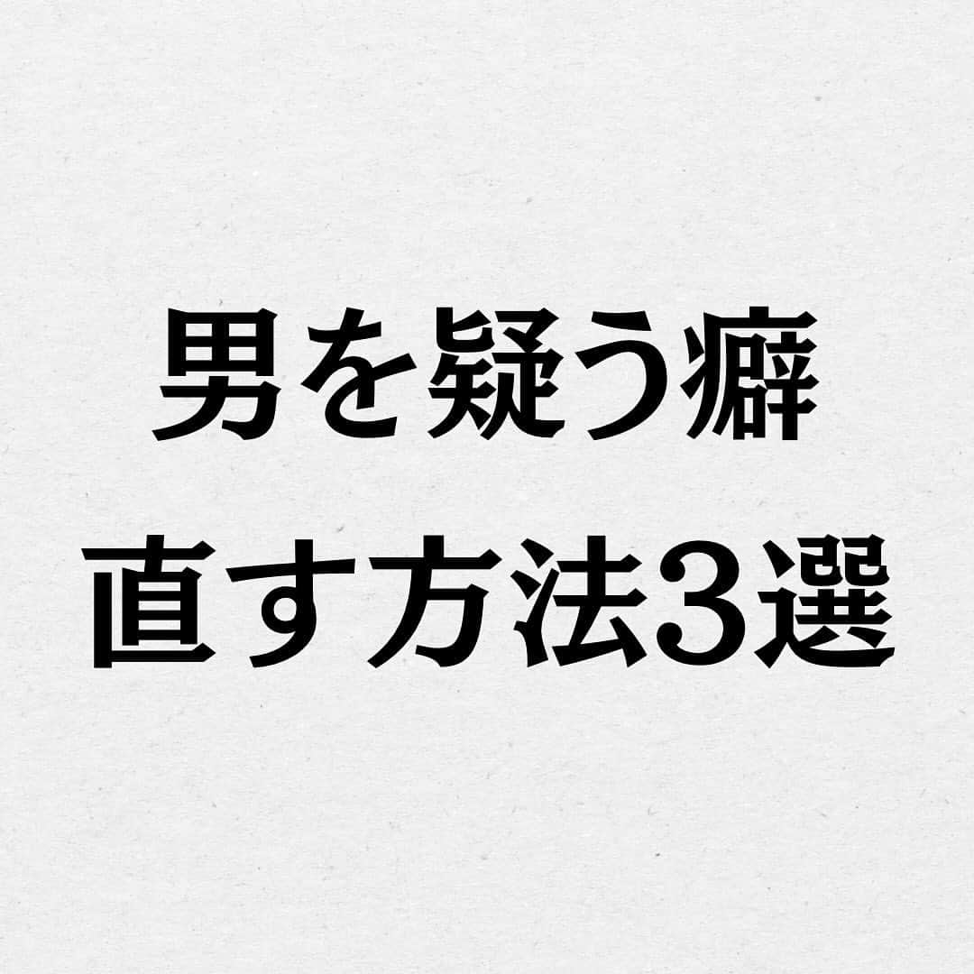 スーパーじゅんさんのインスタグラム：「過去の経験から疑うことばかりで恋愛できてない人いませんか？ ⁡ @superjunsan このアカウントは人生から恋愛に悩む人の為の悩み解消のきっかけになる情報を発信します！  お悩みがあればプロフィール欄の窓口から どしどしご応募ください😊  ✱動画出演者を毎月募集しております。 ストーリーで告知しますので随時チェックしてみてください🙆‍♂️  #スーパーじゅんさん #恋愛 #悩み #相談 #感動 #名言 #カップル #人生 #幸せ #人生 #元カレ #元カノ #失恋 #疑う」