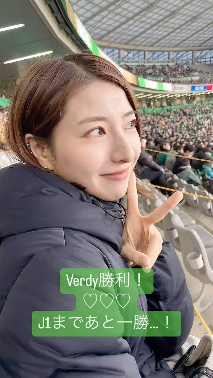 木村好珠のインスタグラム：「J1昇格プレーオフ行ってきました！ 東京Verdy vs ジェフユナイテッド千葉！ すごく良い試合だった…！ どっちのチームも本当にかっこよかったです！  Verdy、J1昇格まであと一勝…！！！  #j1昇格プレーオフ  #jリーグ  #verdy #jefunited  #j1まであと1勝  #いざ国立  #行くぞj1」