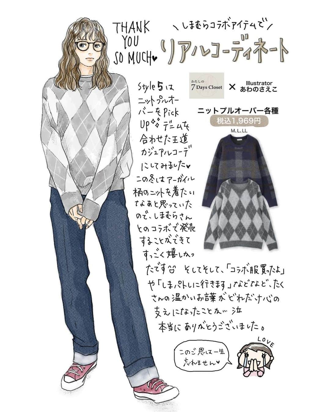 saekoさんのインスタグラム写真 - (saekoInstagram)「. しまむらさん( @grshimamura )のオリジナルブランド『わたしの 7Days Closet』とコラボしたニットプルオーバーと、手持ちの服を合わせたリアルコーデイラストをば✍️ 大好きな👖&👟で王道のカジュアルコーデに♡  この秋冬はアーガイル柄のニットが着たい！と思っていたので、しまむらさんとのコラボで発売させてもらえるなんて私にとっては夢のような出来事でした✨ そして「コラボ服買ったよ」「しまパトしに行きます」などなど、たくさんの温かいお言葉や投稿を本当にありがとうございました🙏😭✨カンシャ☆  #PR#しまむら#わたしの7DaysCloset#コラボ#あわのさえこコラボ#しまパト#プチプラ#しまむらコーデ#プチプラコーデ#冬コーデ#大人かわいい#大人カジュアル#カジュアルコーデ#メガネ女子#ロングヘア#イラスト#ファッションイラスト#イラストレーター」11月26日 19時37分 - saeko55