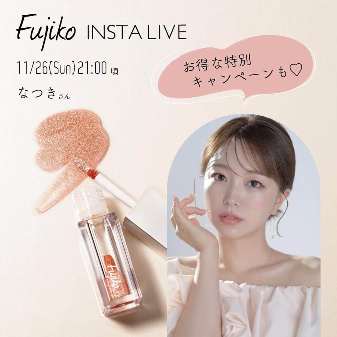 fujikootonatint【公式】 さんのインスタグラム写真 - (fujikootonatint【公式】 Instagram)「𝙸𝚗𝚜𝚝𝚊𝚐𝚛𝚊𝚖 𝙻𝚒𝚟𝚎 🎥 ˎˊ˗   なつきさん(@nachannoinsta )のアカウントから フジコ シェイクシャドウSV 𝟏𝟎𝟏 ときめきグリッターロゼなどを使った インスタライブを行います🤍  観てくださった方への 嬉しいご購入特典もご用意しておりますので ぜひご参加くださいね🫶💕  ┈┈┈┈┈┈┈┈┈┈┈┈┈┈┈┈  🎥𝗜𝗻𝘀𝘁𝗮𝗴𝗿𝗮𝗺 𝗟𝗶𝘃𝗲  📅日時: 11月26日(Sun)21:00頃〜  📍 なつきさんインスタグラムアカウント (@nachannoinsta )から配信致します。  📣𝐅𝐮𝐣𝐢𝐤𝐨 アカウントからの配信は ございませんのでご注意くださいませ。  ┈┈┈┈┈┈┈┈┈┈┈┈┈┈┈┈  ※特典は2023年12月2日23:59迄となります。 予めご了承頂きますようお願い申し上げます。     #Fujiko #フジコ #インスタライブ  #シェイクシャドウ #2023年秋冬 #新色 #限定  #アイシャドウ #グリッター」11月26日 19時30分 - fujiko_brand