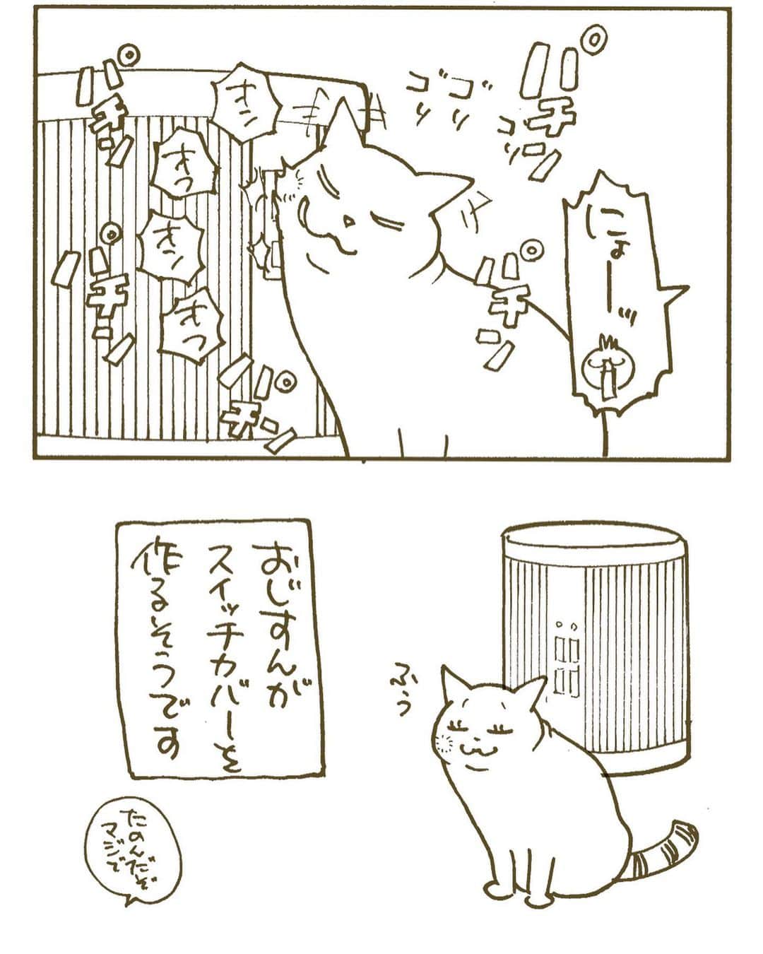 くるねこ大和さんのインスタグラム写真 - (くるねこ大和Instagram)「オンオフ  #胡ぼん  #暖話室と猫」11月26日 19時47分 - kuru0214neko