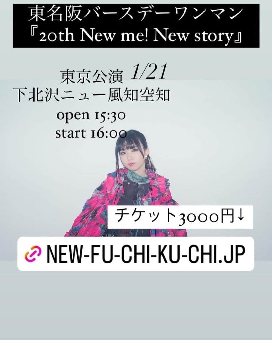 富金原佑菜さんのインスタグラム写真 - (富金原佑菜Instagram)「バースデーワンマン 『20th New me! New story!』  1/21（日）下北沢ニュー風知空知　 open15:30 start16:00 new-fu-chi-ku-chi.jp/?p=3599  1/27（土）名古屋sunset BLUE　 open12:00 start12:30 sunset-blue.net/ticket/  1/28（日）大阪南堀江knave  open16:00 start16:30 knave.co.jp/schedule/mail.…」11月26日 19時47分 - fukinbarayuuna