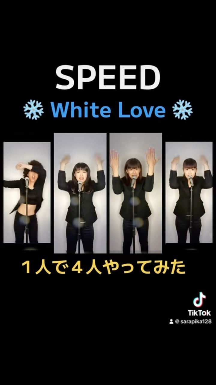 沙羅のインスタグラム：「SPEEDが聴きたくなる季節だねぇ☺️❄️ #SPEED #whitelove #ものまね #歌まね #歌ってみた #沙羅 #人生で初めてやってみたものまね #1人で4人やってみた」