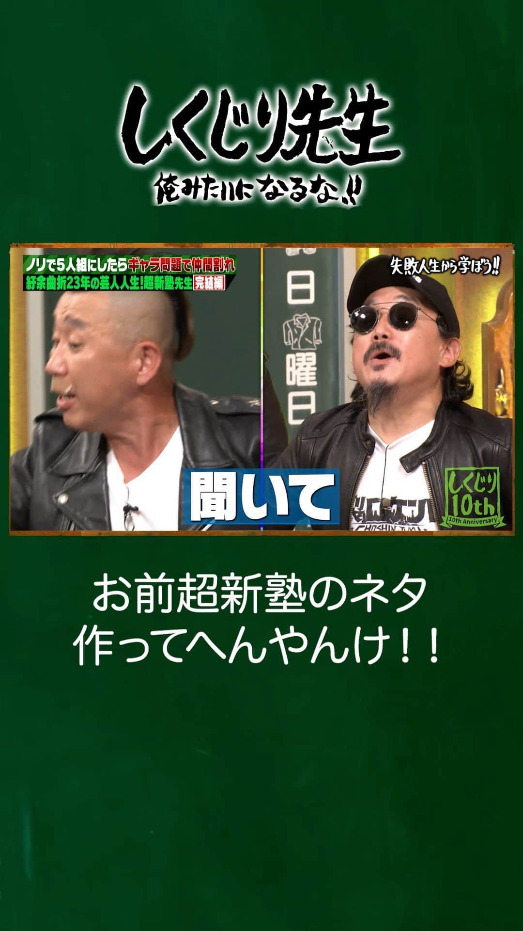 テレビ朝日「しくじり先生 俺みたいになるな!!」のインスタグラム：「タイガー福田🆚サンキュー安富  ┏────────────────┓  お前"超新塾"のネタ作ってへんやんけ ┗────────────────┛  タイガー福田の言い分に対して 鬱憤が溜まっていた"サンキュー"が大爆発🤯  超新塾どうなる⁉️  生徒👩‍🎓 岡本夏美 武元唯衣(櫻坂46)  最新話はアベマにて無料見逃し配信中🎥  詳細はストーリーをチェック👀 ——————————☆ #テレビ朝日 #テレ朝 #アベマ #ABEMA #しくじり先生 #しくじり #テレビ #バラエティ #若林正恭 #若様 #吉村崇 #澤部佑  #アルピー  #平子祐希  #酒井健太 #超新塾 #イーグル溝神 #サンキュー安富 #タイガー福田 #ブー藤原 #岡本夏美 #武元唯衣」