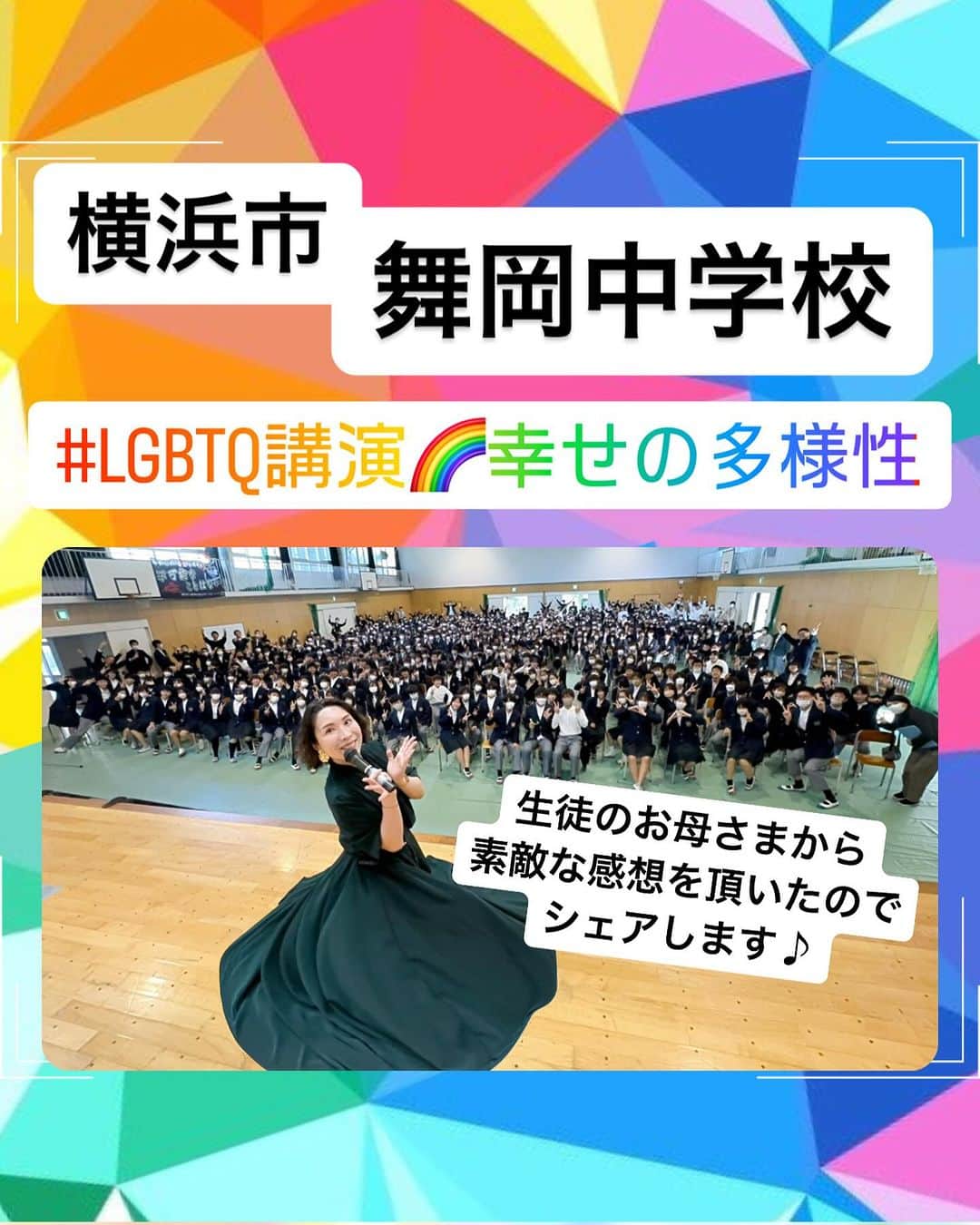 吉井奈々さんのインスタグラム写真 - (吉井奈々Instagram)「他にも多くの方から素敵なDMを頂きました🌈 DMは基本的に全て返信しています☺️👍🏻  ありがとう  #横浜市立舞岡中学校 #人権講演 #lgbtq  #幸せの多様性 #幸せを考える授業  #自分を幸せにする #選択肢を広げる  #自分で選択する #自分を許可する #自分を許す  #相手も自分も大切にするコミュニケーション  #自分と向き合う #自分との対話   #保護者の声 #子供達の声」11月26日 21時34分 - nanayoshii777