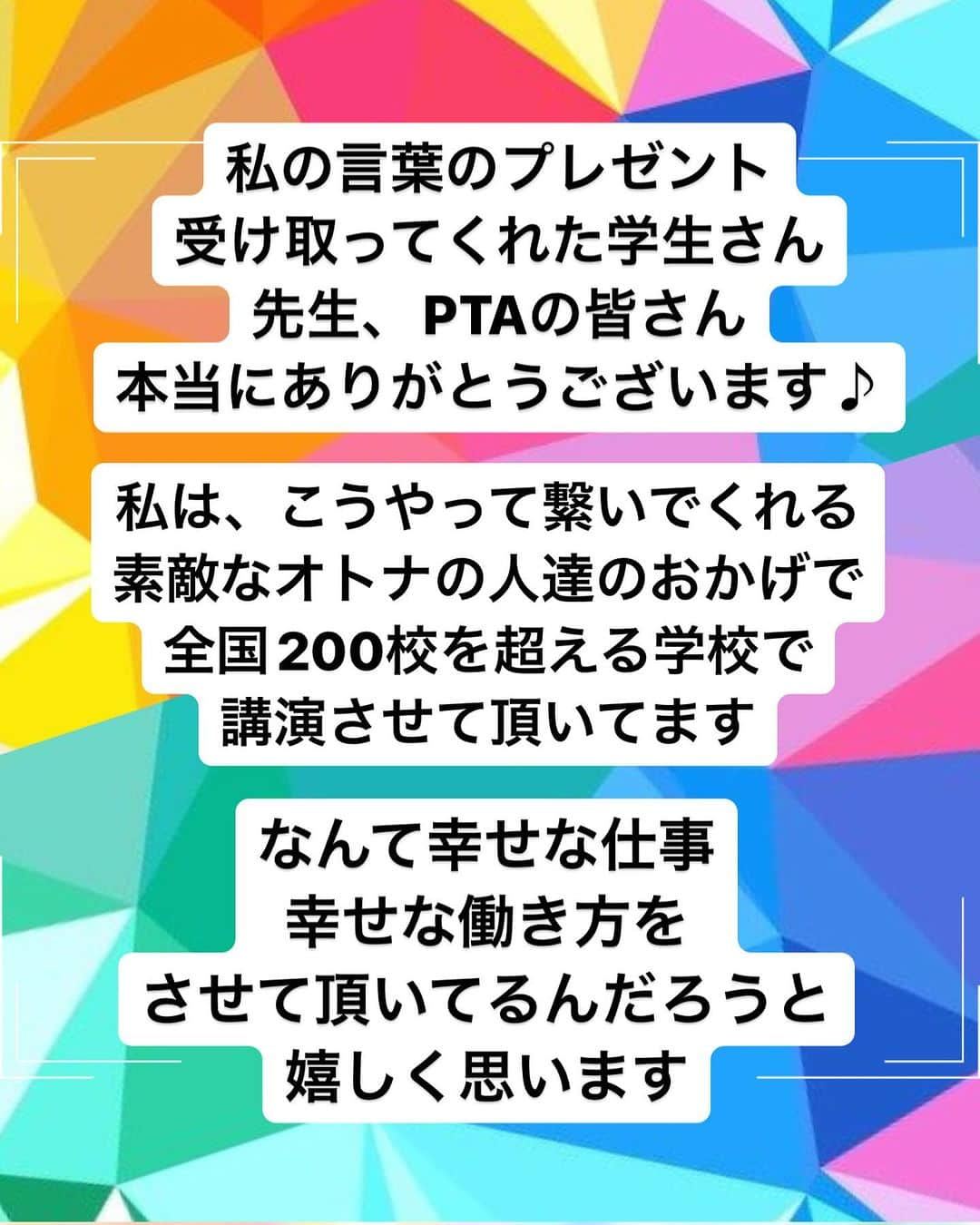 吉井奈々さんのインスタグラム写真 - (吉井奈々Instagram)「他にも多くの方から素敵なDMを頂きました🌈 DMは基本的に全て返信しています☺️👍🏻  ありがとう  #横浜市立舞岡中学校 #人権講演 #lgbtq  #幸せの多様性 #幸せを考える授業  #自分を幸せにする #選択肢を広げる  #自分で選択する #自分を許可する #自分を許す  #相手も自分も大切にするコミュニケーション  #自分と向き合う #自分との対話   #保護者の声 #子供達の声」11月26日 21時34分 - nanayoshii777