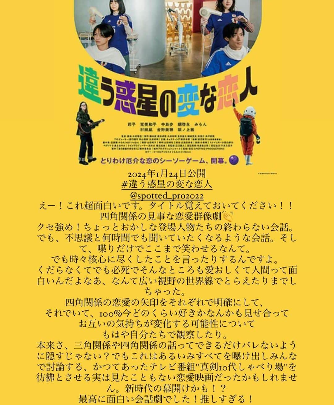 東紗友美さんのインスタグラム写真 - (東紗友美Instagram)「【試写メモ📝】今週から12月突入ですね！11月よ、まだそばにいておくれー、とあせあせしながら今日を乗り換える日々を過ごしています。みんなお疲れ様です🍺さてさて時々Instagramのストーリーに載せている試写会の一言メモですが、消さないでくださいってコメントよくいただくので載せておきますねー！ぜひ映画選びの参考に。 ハイライトにも一応入れているんですが✨ ちょっとこうフィードで使う予定がなくて画角合ってなくて...ポスターが途中で切れてしまっていたりごめんなさい。 ほんとにこれメモ程度なので、全然参考になるかはわからないのですが。（以前お話ししましたが、私は媒体さんでレビューを書くのがお仕事なので、SNSやストーリーとかでの映画紹介関しましてはほんとに一言メモみたいな感じでのご紹介なんですよね。もしもっと知りたいと思ってくださった方は、レビューの方でぜひ読んでいただけるとうれしいです😃いつも感想くださる方ありがとうございます。）  何の作品書いたかメモっておきますね！ ここ2週間の間位の期間で、ストーリーズにあげてたものです。枚数から順番に。  2024.1.5公開 #エクスペンダブルズニューブラッド  ※しょっぱなからスタローンの顔切れててクリスマス（ステイサム）に怒られそう苦笑 2023.12.8公開 #あの花の咲く丘で君とまた出会えたら  2023.12.1 #ナポレオン 2024.2.9公開 #梟 2024.1.24 #違う惑星の変な恋人  @spotted_pro2022  2023.12.22 #パーフェクトデイズ 2024.1月公開 #ビヨンドユートピア脱北  @transformer_inc  2024.1.5公開 #コンクリートユートピア @klockworxasia   #映画　#映画好きな人と繋がりたい　#映画垢　#映画鑑賞　#試写会 #映画ソムリエ試写レビュー  今年はゴールドアクセサリー、冬に向けてたくさん買いました。あたたかみのある女目指します💪✨笑」11月26日 21時34分 - higashisayumi