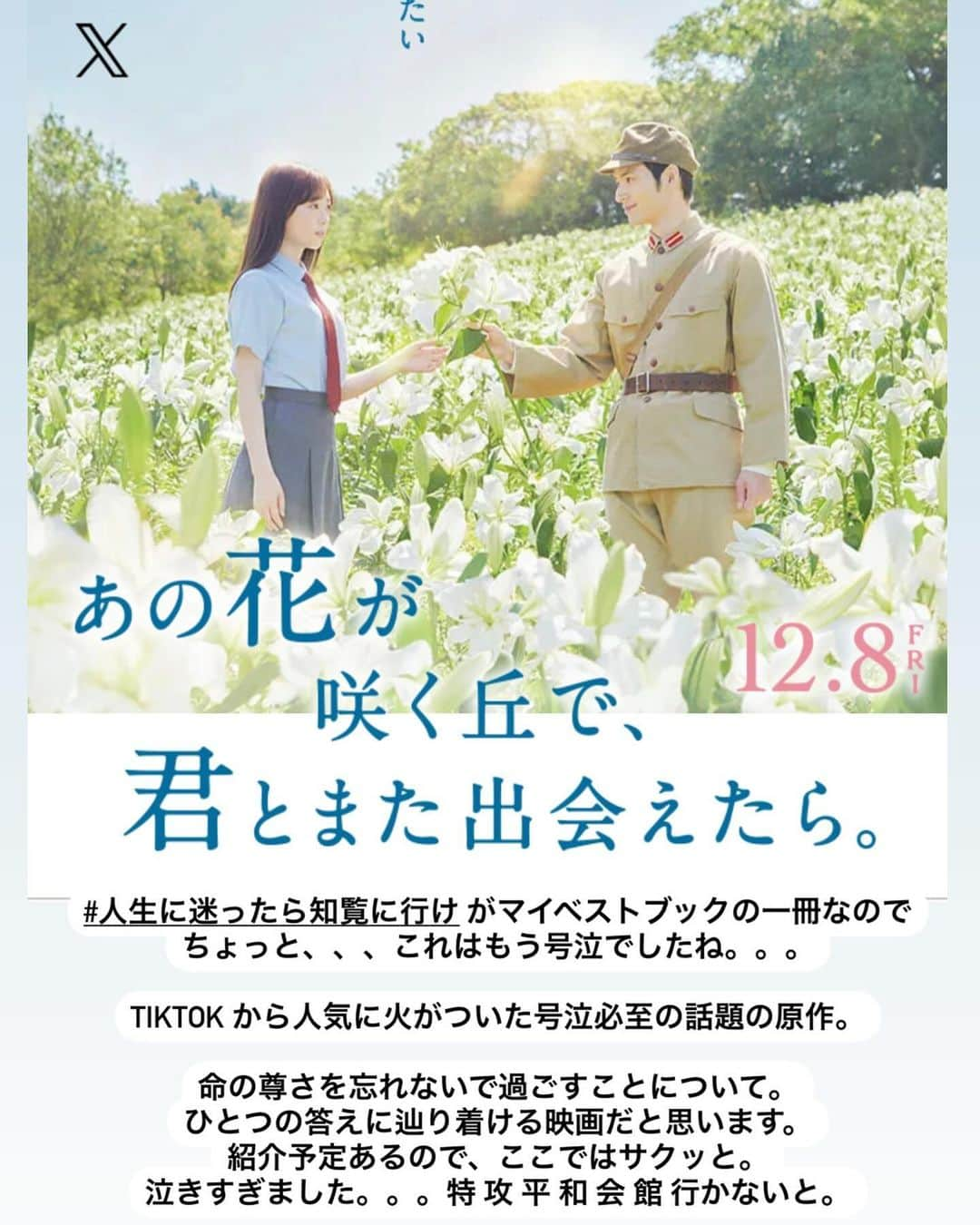 東紗友美さんのインスタグラム写真 - (東紗友美Instagram)「【試写メモ📝】今週から12月突入ですね！11月よ、まだそばにいておくれー、とあせあせしながら今日を乗り換える日々を過ごしています。みんなお疲れ様です🍺さてさて時々Instagramのストーリーに載せている試写会の一言メモですが、消さないでくださいってコメントよくいただくので載せておきますねー！ぜひ映画選びの参考に。 ハイライトにも一応入れているんですが✨ ちょっとこうフィードで使う予定がなくて画角合ってなくて...ポスターが途中で切れてしまっていたりごめんなさい。 ほんとにこれメモ程度なので、全然参考になるかはわからないのですが。（以前お話ししましたが、私は媒体さんでレビューを書くのがお仕事なので、SNSやストーリーとかでの映画紹介関しましてはほんとに一言メモみたいな感じでのご紹介なんですよね。もしもっと知りたいと思ってくださった方は、レビューの方でぜひ読んでいただけるとうれしいです😃いつも感想くださる方ありがとうございます。）  何の作品書いたかメモっておきますね！ ここ2週間の間位の期間で、ストーリーズにあげてたものです。枚数から順番に。  2024.1.5公開 #エクスペンダブルズニューブラッド  ※しょっぱなからスタローンの顔切れててクリスマス（ステイサム）に怒られそう苦笑 2023.12.8公開 #あの花の咲く丘で君とまた出会えたら  2023.12.1 #ナポレオン 2024.2.9公開 #梟 2024.1.24 #違う惑星の変な恋人  @spotted_pro2022  2023.12.22 #パーフェクトデイズ 2024.1月公開 #ビヨンドユートピア脱北  @transformer_inc  2024.1.5公開 #コンクリートユートピア @klockworxasia   #映画　#映画好きな人と繋がりたい　#映画垢　#映画鑑賞　#試写会 #映画ソムリエ試写レビュー  今年はゴールドアクセサリー、冬に向けてたくさん買いました。あたたかみのある女目指します💪✨笑」11月26日 21時34分 - higashisayumi