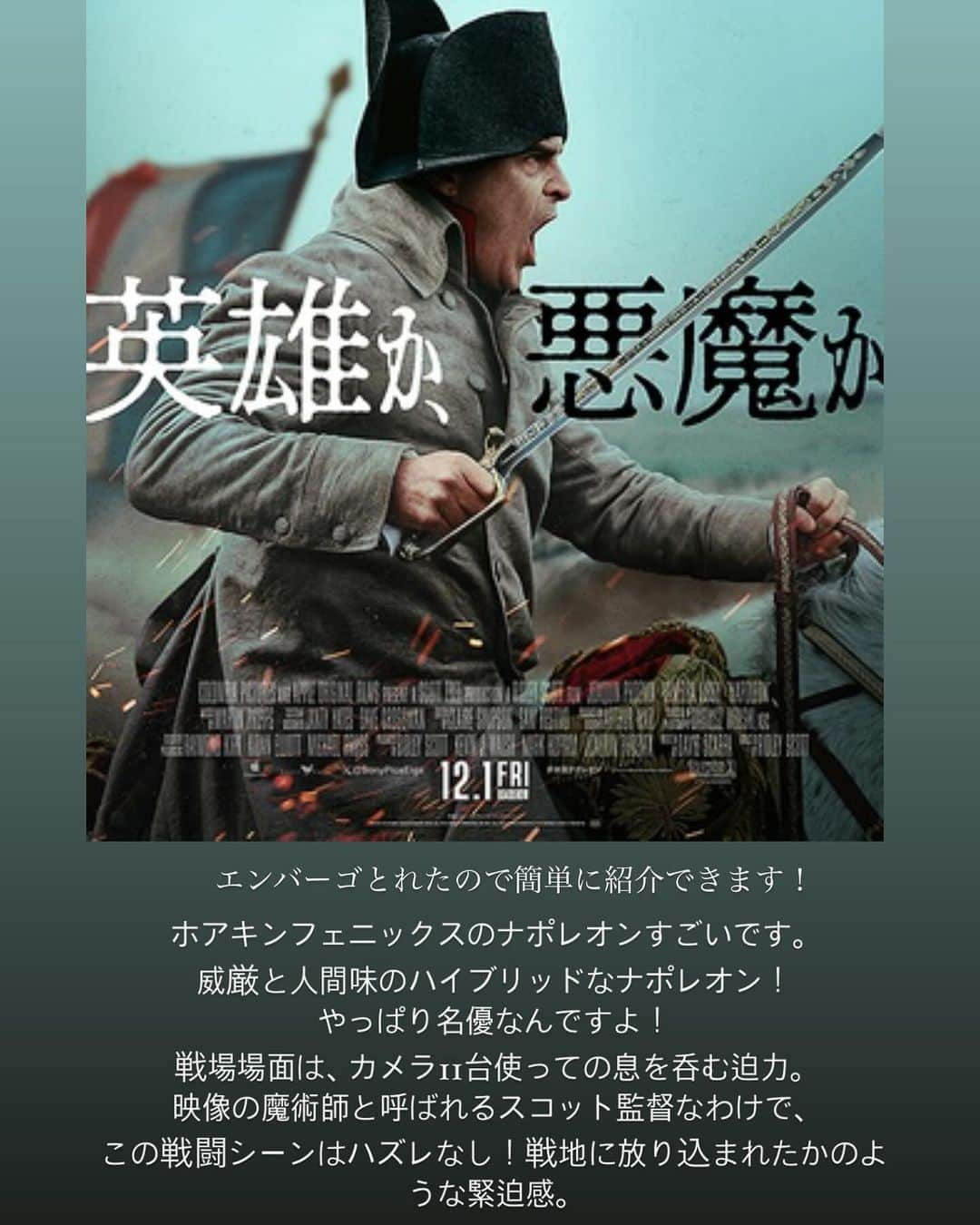 東紗友美さんのインスタグラム写真 - (東紗友美Instagram)「【試写メモ📝】今週から12月突入ですね！11月よ、まだそばにいておくれー、とあせあせしながら今日を乗り換える日々を過ごしています。みんなお疲れ様です🍺さてさて時々Instagramのストーリーに載せている試写会の一言メモですが、消さないでくださいってコメントよくいただくので載せておきますねー！ぜひ映画選びの参考に。 ハイライトにも一応入れているんですが✨ ちょっとこうフィードで使う予定がなくて画角合ってなくて...ポスターが途中で切れてしまっていたりごめんなさい。 ほんとにこれメモ程度なので、全然参考になるかはわからないのですが。（以前お話ししましたが、私は媒体さんでレビューを書くのがお仕事なので、SNSやストーリーとかでの映画紹介関しましてはほんとに一言メモみたいな感じでのご紹介なんですよね。もしもっと知りたいと思ってくださった方は、レビューの方でぜひ読んでいただけるとうれしいです😃いつも感想くださる方ありがとうございます。）  何の作品書いたかメモっておきますね！ ここ2週間の間位の期間で、ストーリーズにあげてたものです。枚数から順番に。  2024.1.5公開 #エクスペンダブルズニューブラッド  ※しょっぱなからスタローンの顔切れててクリスマス（ステイサム）に怒られそう苦笑 2023.12.8公開 #あの花の咲く丘で君とまた出会えたら  2023.12.1 #ナポレオン 2024.2.9公開 #梟 2024.1.24 #違う惑星の変な恋人  @spotted_pro2022  2023.12.22 #パーフェクトデイズ 2024.1月公開 #ビヨンドユートピア脱北  @transformer_inc  2024.1.5公開 #コンクリートユートピア @klockworxasia   #映画　#映画好きな人と繋がりたい　#映画垢　#映画鑑賞　#試写会 #映画ソムリエ試写レビュー  今年はゴールドアクセサリー、冬に向けてたくさん買いました。あたたかみのある女目指します💪✨笑」11月26日 21時34分 - higashisayumi