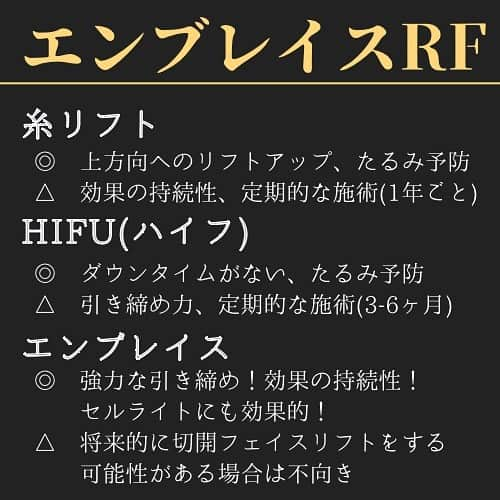 湘南美容外科 柏院さんのインスタグラム写真 - (湘南美容外科 柏院Instagram)「予約はプロフィールのリンクから　@sbc_wang  お顔やボディのたるみを革新的なRFALテクノロジー（特許取得のRF Assisted LIPOLYSIS）を使用したラジオ波で強力に引き締める最新治療です。 カニューレ（針）を皮膚へ直接挿入し、皮膚の内側・外側両面からアプローチすることで効果的にフェイスタイト・ボディタイトを実現します。  <フェイスタイト> 顔 フェイスタイトとして使用する場合は、メスによる切開が必要ないため、フェイスリフトのように切開をしてたるんだ皮膚を除去する治療と異なり、施術後の傷跡が針穴程度で目立ちにくいというメリットがあります。日常生活への影響を大きく減らすことが可能です。  <ボディタイト> 体 ボディタイトとして使用する場合は、脂肪吸引などの併用でより効果を発揮します。身体の輪郭がきれいになることで若々しいボディラインを得ることが可能です。また、皮膚の内側から刺激することでコラーゲンの生成を促し、よりハリのある身体を実現します。  施術名：エンブレイスRF 施術の説明：通常脂肪組織を溶かす温度よりも高い温度で皮膚のたるみを引き締めます。 施術の副作用（リスク）：施術部周辺の麻痺や、しびれが生じることがありますが、ほとんどの場合3～12か月程度で回復します。＼nその他、血腫・感染（化膿）・皮膚の色素沈着・傷痕のもり上がり・凹み ・色素沈着・施術部の筋肉の損傷などを生じることがあります。 施術の価格：176,360円  ご予約はプロフィールのリンクから✨ @sbc_wang  もしくはお電話でお待ちしております！ 「Dr.わんのインスタをみた」とお伝えください。  —————————————— ☀️湘南美容クリニック柏院☀️ JR常磐線柏駅　南口より徒歩3分🚶‍♂️ Day Oneタワー2階　診療期間10:00-19:00 ☎︎ 0120-489-750 ——————————————  #湘南美容クリニック #SBC #湘南美容クリニック柏院 #美容外科 #美容好きな人と繋がりたい #美容医療 #美容外科医 #湘南美容外科柏院  #脂肪吸引 #エンブレイス #エンブレイスrf #糸リフト #小顔 #たるみ #たるみ改善  #引き締め #引き締めボディ」11月26日 21時49分 - sbc_kashiwa