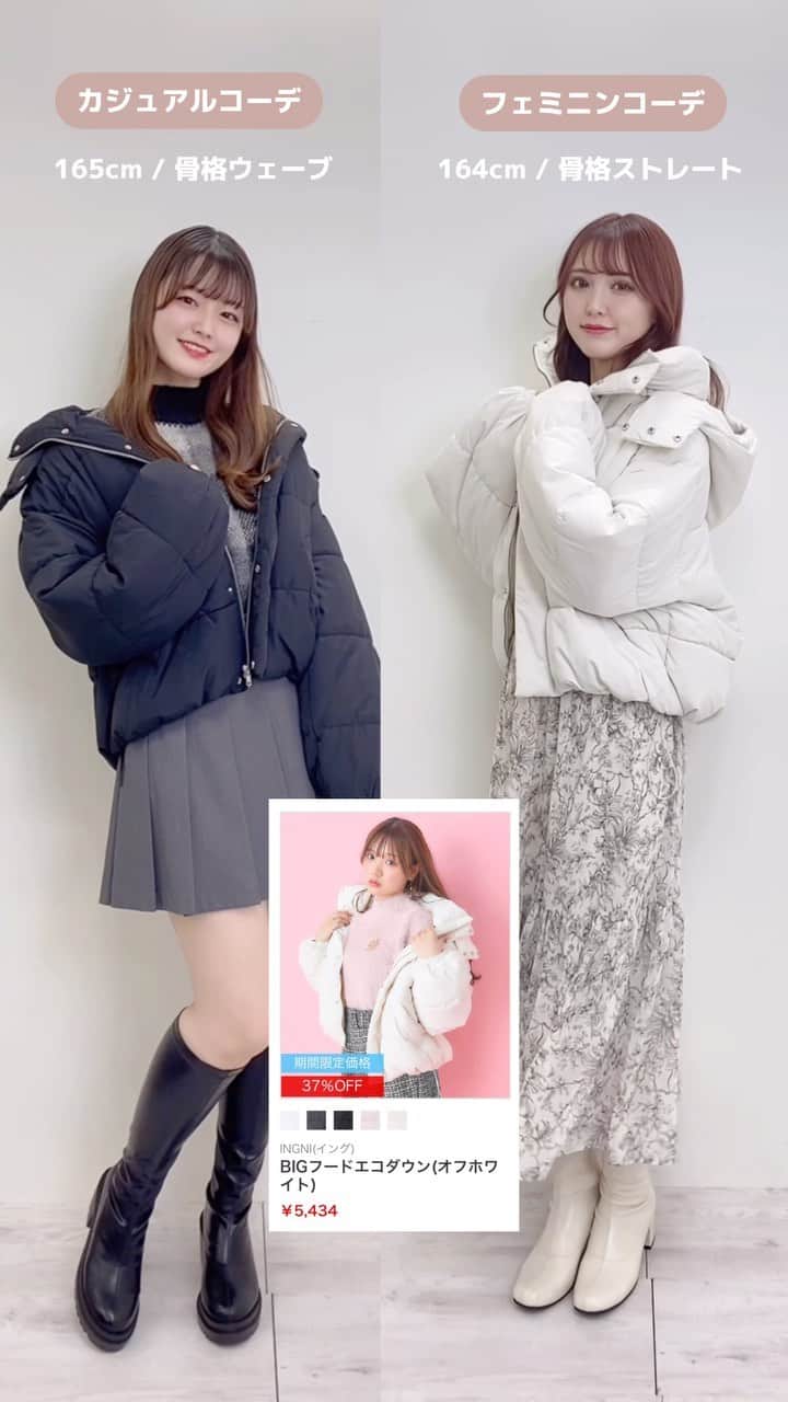 のインスタグラム：「【 おすすめアウター系統別コーデ♡ 】 ⁡ ⁡ ⁡ ⁡ ⁡ @ingni_asami 164cm / 骨格ストレート @ingni_toda  165cm / 骨格ウェーブ ⁡ ⁡ ⁡ #BIGフードエコダウン 品番:1234-700022 ¥5,434 (tax in) ⁡ #ミディ丈2way中綿コート 品番:1234-700023 ¥6,534 (tax in) ⁡ ⁡ ⁡  ┈┈┈┈┈┈┈┈┈┈┈┈┈┈┈┈┈ ┈┈┈┈┈┈ ⁡ ⁡ 〈INGNIコーデを大募集♡〉 @ingnistoreと#ingniコーデ のタグをつけて投稿していただいた方の中から、随時公式アカウントにてご紹介させていただきます‼︎ ⁡ #INGNI #2023aw #コート #アウター #中綿 #中綿コート #ダウン #ダウンコート #ダウンジャケット 　　　　　　　　　 ⁡ ⁡」
