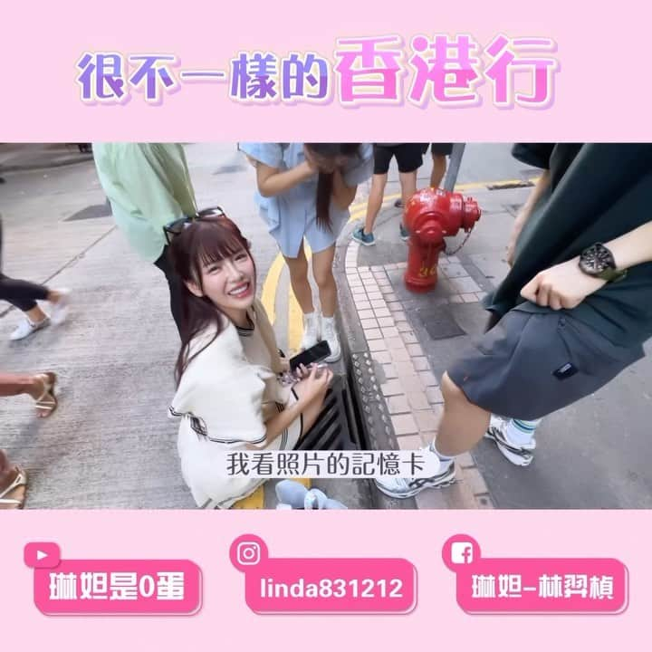 琳妲のインスタグラム：「🇭🇰🎂 香港菲菲特輯  真的很鬧很好笑😂😂😂😂  #完整版在YT  #琳妲是0蛋」