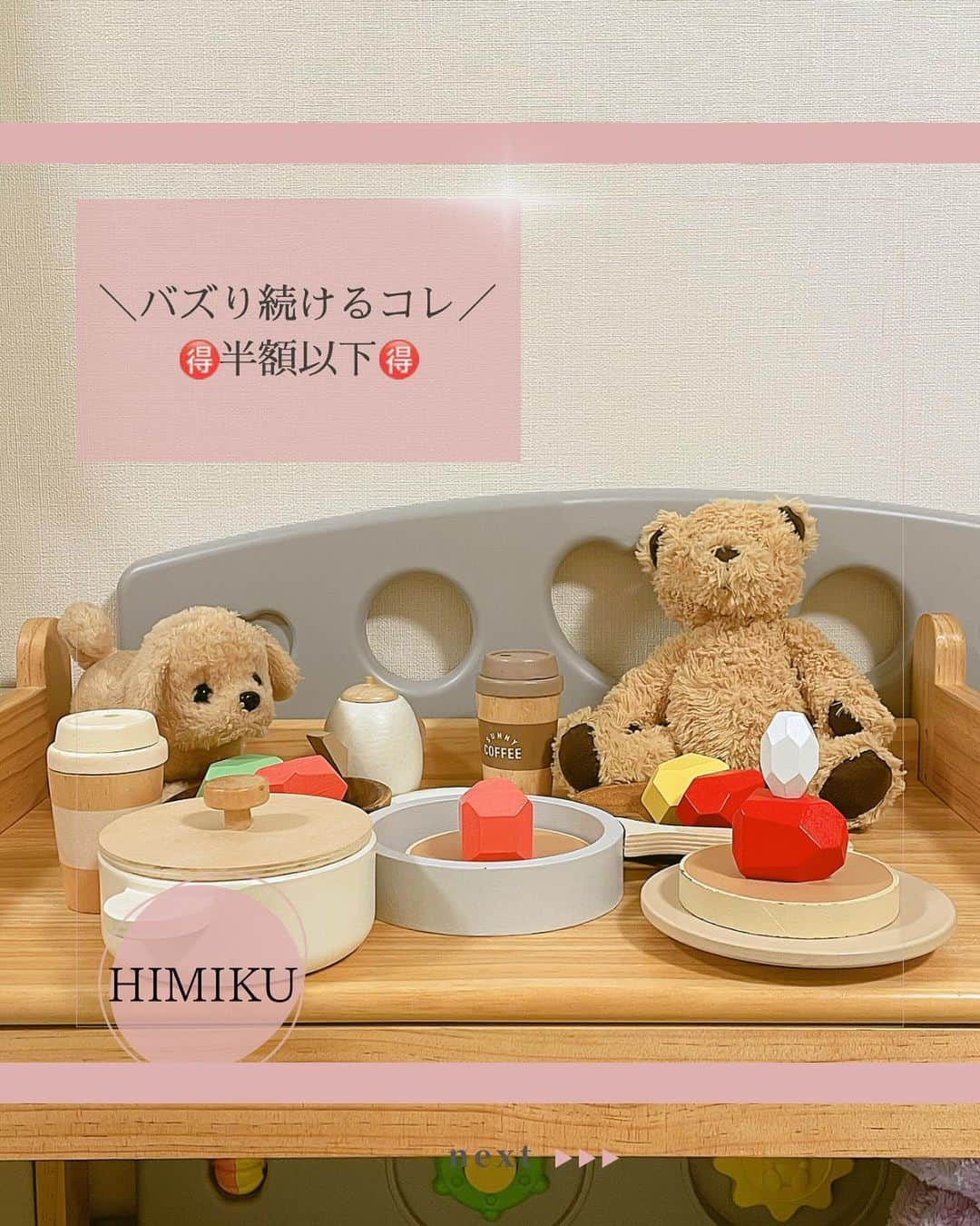 今吉めぐみのインスタグラム：「知育界隈でバズり続けている 【himikuブロック】 @himikuco  半額以下に！ ⁡ ⁡ 🉐情報ありℹ️ ⁡ ⁡ 🇺🇸発の大人気ブロック HIMIKU ⁡ 使い続けて一年ほど経ちました😊 ⁡ 色んな積み木あるけど 長く使えるしオススメな点まとめてみました◎ ⁡ 《11/29まで》 ブラックフライデー➕クーポンコード で半額以下になるから 気になっていた方は是非 クーポンコード使って下さい⭐️ ⁡ ⁡ 🉐ℹ️お得情報ℹ️🉐 ⁡ クーポンコード／MEGUMINBF25 ⁡ ⁡ #himiku #himikuブロック #知育ブロック #知育玩具 #積み木」