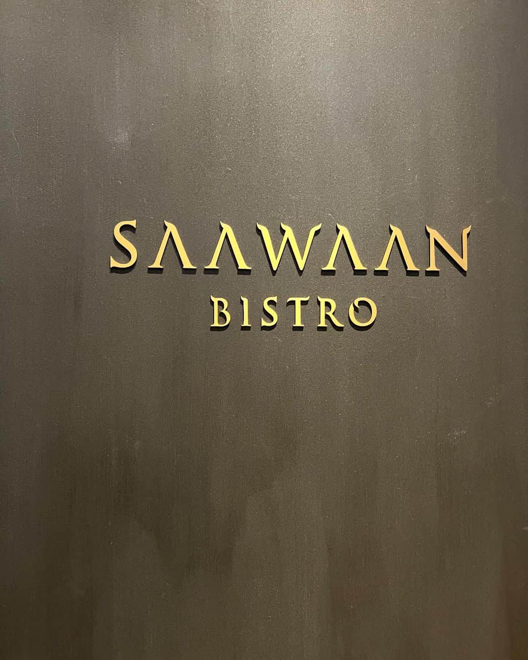 吉村美紀のインスタグラム：「SAAWAAN BISTRO  @azabudaihillsofficial   タイ料理の概念を覆すタイ料理✨✨ 感動の美味しさでした^_^  お姉ちゃん夫婦と。  #saawaanbistro  #麻布台ヒルズ #タイ料理 #ミシュラン一つ星」