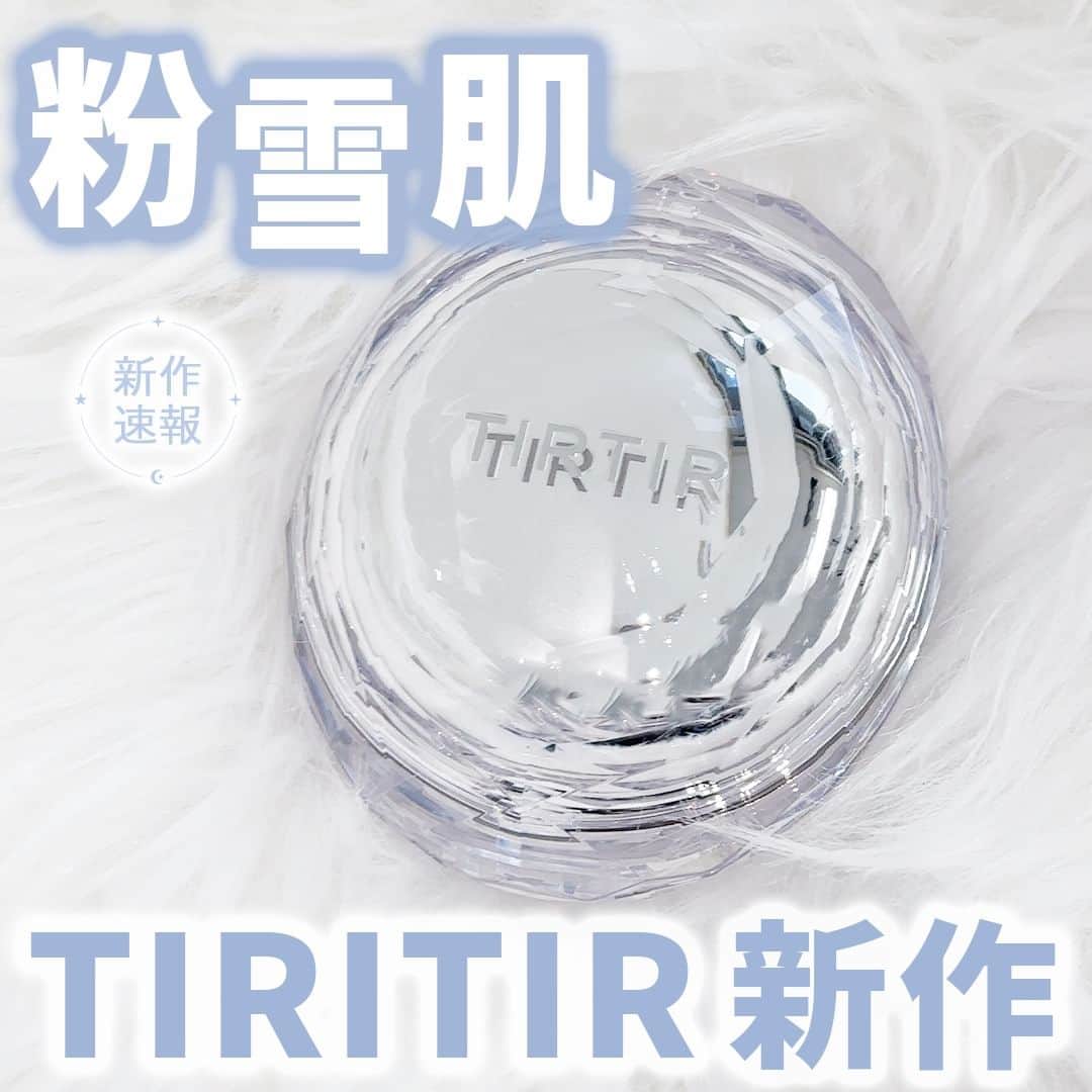 mimiTVのインスタグラム：「【12月上旬発売】ついにTIRTIRからフィルターがかかったような粉雪肌になれるメッシュタイプのクッションファンデ登場❄︎ ーーーーーーーーーーーーーーーーーーーーーーーーー 大人気すぎて韓国クッションファンデといえばTIRTIR！って人も多いのでは🤔  そんなTIRTIRからメッシュタイプのクッションファンデが新登場✨  みんなはどの仕上がりが好きだった？ コメントでぜひ教えてね💐  メイクやコスメなどの美容に関わるお悩みや、こんな企画をして欲しい！などのご意見ありましたらぜひコメントで教えてください💐 ーーーーーーーーーーーーーーーーーーーーーーーーー ＼💡MimiTVってなに？／ 総フォロワー570万人突破のSNS美容メディアです💄 美容オタク編集部が毎日更新！ 「美容でときめく世界を、一緒に。」   𝕡𝕠𝕤𝕥 ￤新作速報・人気まとめ等 𝕣𝕖𝕖𝕝 ￤バズコスメ・新作コスメ紹介 𝕊𝕥𝕠𝕣𝕚𝕖𝕤 ￤ブランド発表会・美容NEWS Official account @mimitv_official   #美容 #メイク #コスメ #スキンケア #コスメオタク #MimiTV #新作コスメ #新作コスメ2023 #コスメ購入品 #コスメ紹介 #コスメがわかるハッシュタグ #TIRTIR #ティルティル #クッションファンデ #クッションファンデーション #韓国コスメ #ツヤ肌クッション #ツヤ肌 #メッシュクッション #ファンデーション #リキッドファンデーション  ーーーーーーーーーーーーーーーーーーーーーーーーー」