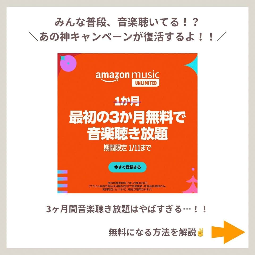 ゆりこさんのインスタグラム写真 - (ゆりこInstagram)「@yuriko1207yz ☜自分が対象か見るのはここから👀 ・ Amazon Music Unlimitedの神キャンペーンが かえってきた😭🎧🩷 ・ 音楽聴き放題が3ヶ月無料！！ 一億曲以上ってもうやらなきゃ損すぎる🥹✊🏻 ・ ただ、残念ながら対象じゃない場合もあるみたいでハイライトのリンクからログインして確認してみて😭🙏🏻 ・ 対象者だった方は超ラッキーなのでこの機会にぜひ登録してみてね🫶🏻🎧 ・ ・  #AmazonMusicPartner #PR  #お得情報 #セール情報 #Amazon #amazonmusicunlimited  #サブスク」11月28日 12時00分 - yuriko1207yz