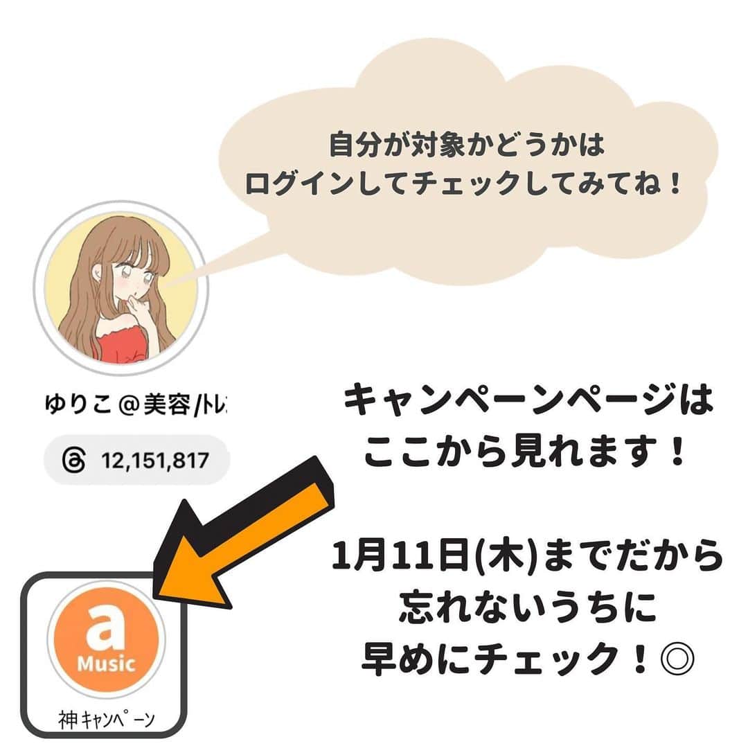 ゆりこさんのインスタグラム写真 - (ゆりこInstagram)「@yuriko1207yz ☜自分が対象か見るのはここから👀 ・ Amazon Music Unlimitedの神キャンペーンが かえってきた😭🎧🩷 ・ 音楽聴き放題が3ヶ月無料！！ 一億曲以上ってもうやらなきゃ損すぎる🥹✊🏻 ・ ただ、残念ながら対象じゃない場合もあるみたいでハイライトのリンクからログインして確認してみて😭🙏🏻 ・ 対象者だった方は超ラッキーなのでこの機会にぜひ登録してみてね🫶🏻🎧 ・ ・  #AmazonMusicPartner #PR  #お得情報 #セール情報 #Amazon #amazonmusicunlimited  #サブスク」11月28日 12時00分 - yuriko1207yz