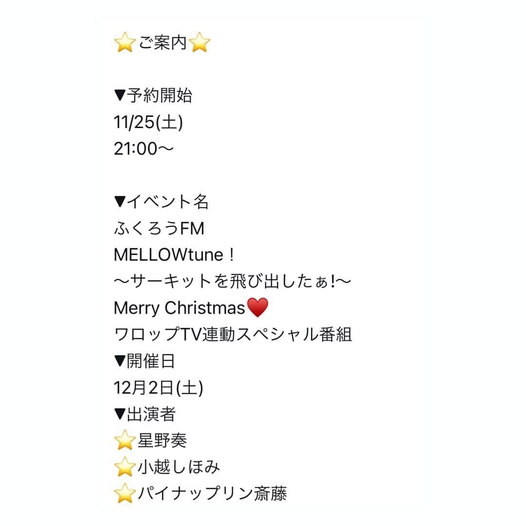 星野奏さんのインスタグラム写真 - (星野奏Instagram)「12月2日土曜日はワロップ押上での特番です！！ 受付スタートしてます🫶🏻よろしくねっっ✨ お申し込みはXにURLを貼ってます😉 ２日の21:00からは、、、２３日クリスマス撮影会の参加チケット販売スタート（パスマーケット）ですが、その時間より前に終わりますよ🎄👌🏻 • • • #ステラmellowtune #ラジオ#公開収録#ふくろうfm #撮影会モデル#japanese#お姉さん#声優#レースクイーン#撮影モデル#写真好き#鏡越し #押上 #ワロップ #スカイツリー#特番 #会えるイベント#チェキのある生活 #クリスマス撮影会 #東京撮影会#楽しいこと#ボディスーツ#テカテカ#バックオープン #intimissimi」11月26日 23時19分 - hoshino_kanade_