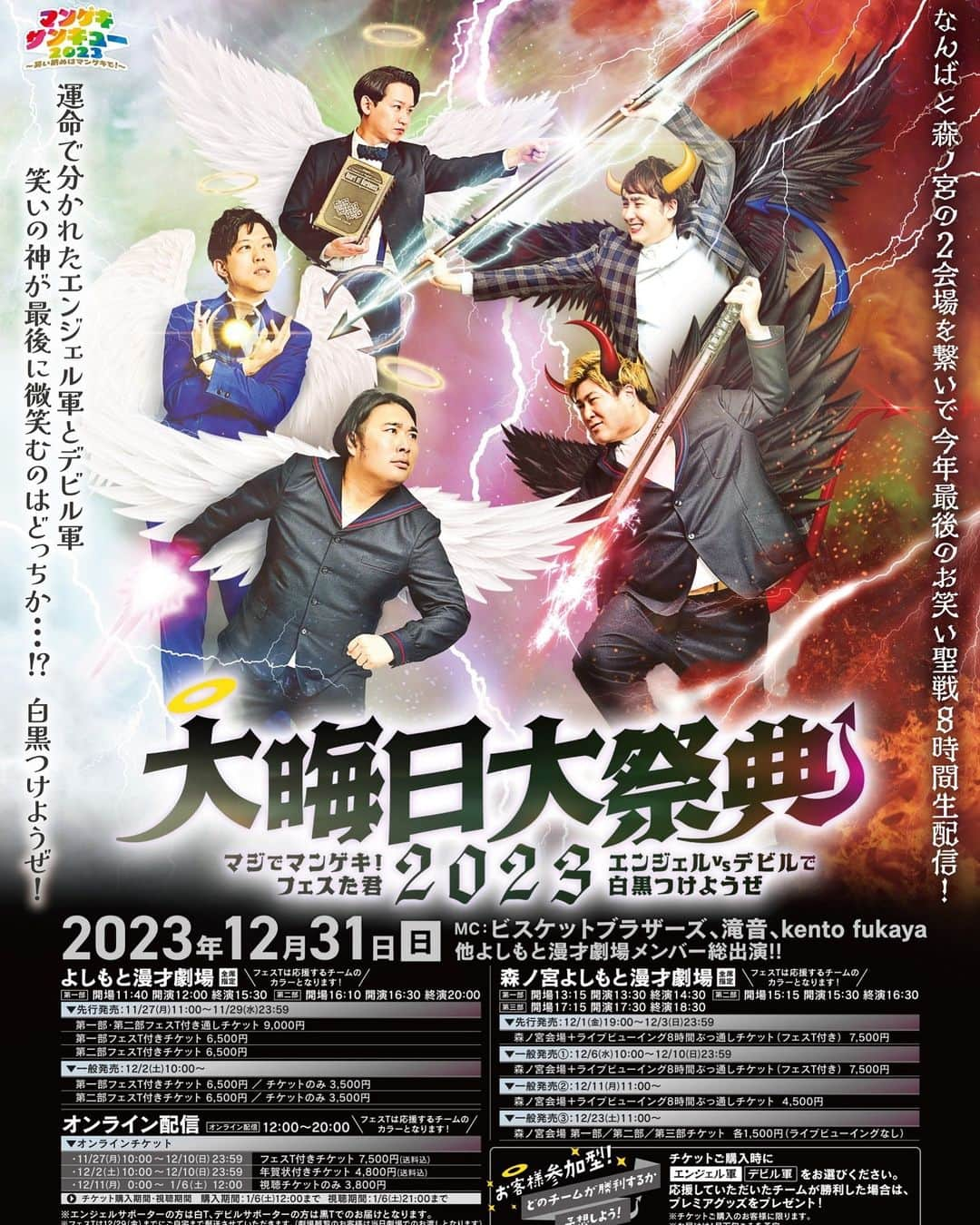 kento fukayaのインスタグラム：「大晦日一緒に盛り上がりましょう！！ マジで今から楽しみです！！！ エンジェル軍VSデビル軍！！ エンジェル軍VSデビル軍？！？！  #マンゲキ」