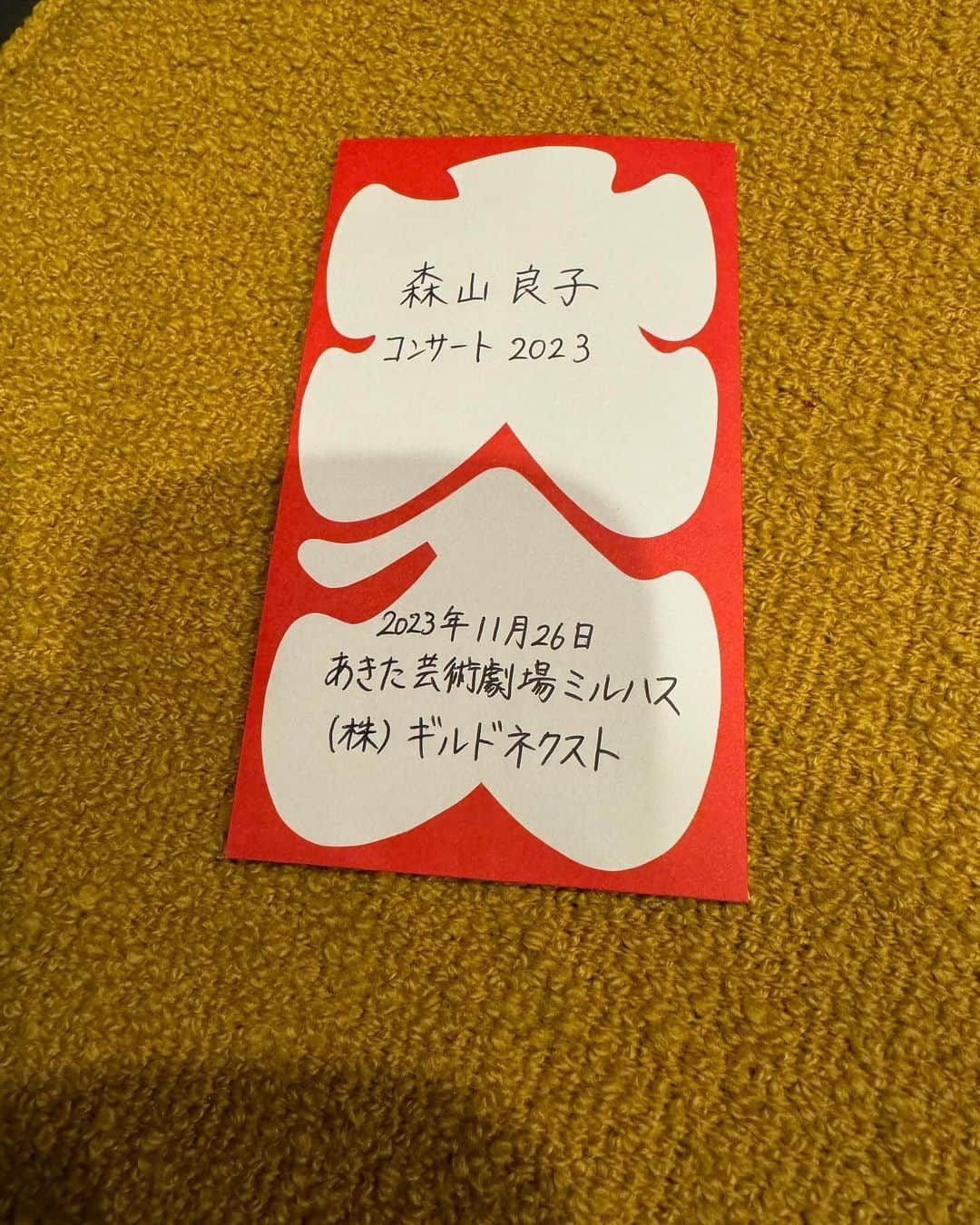 森山良子さんのインスタグラム写真 - (森山良子Instagram)「秋田芸術劇場ミルハスのお客様、本当に楽しいひと時有り難うございました。空気も水も美味しいからお酒もお米もお料理もまた、お客様の気持ちも美味しい？あ、ちょっと違ったかな？沢山の応援をいただき、あったかくて楽しい嬉しい気持ちいっぱい‼️スタッフがお客席の方から撮ってくれました。なんと嬉しいご声援💓でしょう。 今日の撮影タイムはアレアレアレ🫢 また今日も母の大好物"大入り袋"頂きました。感謝いっぱいです❤️❤️❤️❤️」11月26日 23時52分 - ryoko5699