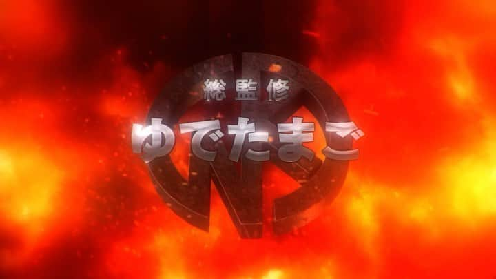 嶋田隆司のインスタグラム：「いよいよ来年アニメ化決定『キン肉マン 完璧超人始祖編』 #総監修ゆでたまご #制作ProductionIG #Kinnikuman anime new production decided #キン肉マン #筋肉人 #金肉人 #kinkeshi #kinnikuman」