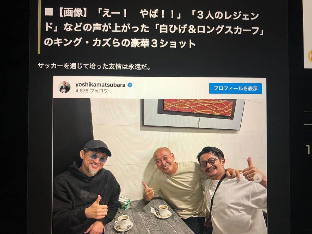 石塚啓次さんのインスタグラム写真 - (石塚啓次Instagram)「KING＝サッカーをしっかり両手で扱う真摯に向き合い続ける人！俺みたいにサッカー片手で扱う人はホンマ駄目やね、、、、残念な俺！ 勉強なりました！  やった〜！ こっちじゃ見れないけどYahoo!ニュースに載ったみたい！、、、多分、、、、何人かに言われたので あと勘弁してくれ恐れ多いわ、、、レジェンドって  KINGにチャスしに行ったポルトガル日帰り旅！  #石塚啓次 #YouTube #宵宵祇園  #yoiyoigion  #ブエナビスタ #buenavista #ブエナビスタデポルテ #buenavistadeporte #バルセロナ」11月27日 0時57分 - keijiishizuka