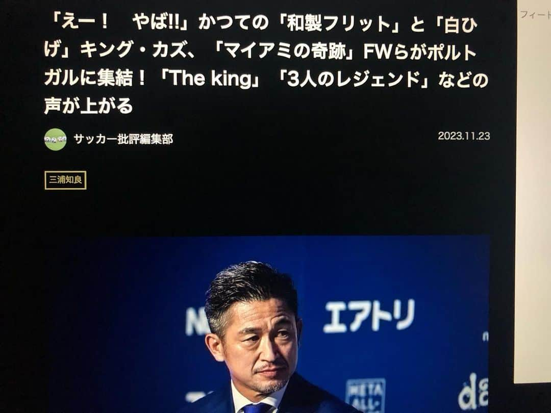 石塚啓次のインスタグラム：「KING＝サッカーをしっかり両手で扱う真摯に向き合い続ける人！俺みたいにサッカー片手で扱う人はホンマ駄目やね、、、、残念な俺！ 勉強なりました！  やった〜！ こっちじゃ見れないけどYahoo!ニュースに載ったみたい！、、、多分、、、、何人かに言われたので あと勘弁してくれ恐れ多いわ、、、レジェンドって  KINGにチャスしに行ったポルトガル日帰り旅！  #石塚啓次 #YouTube #宵宵祇園  #yoiyoigion  #ブエナビスタ #buenavista #ブエナビスタデポルテ #buenavistadeporte #バルセロナ」