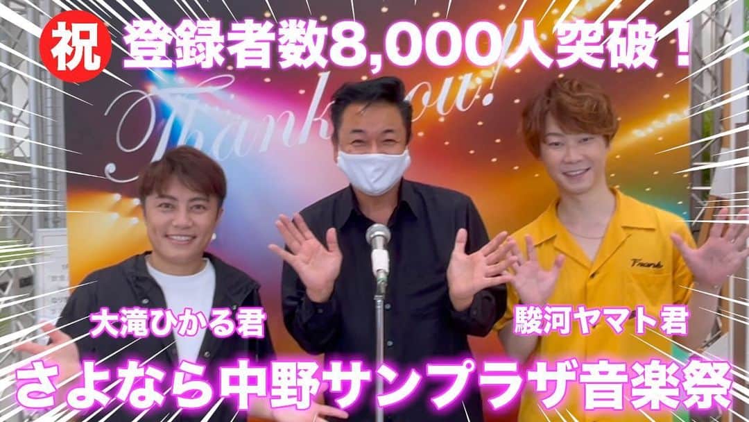 北川大介のインスタグラム：「こんばんは^_^ 今夜のYouTubeだいちゃんねるは中野サンプラザさよならコンサートの密着動画です。 ５０年の幕を閉じてしまうラストの中野サンプラザをはやぶさのひかるくんヤマトくんと散策した動画です。 これはもう永久保存番級。 当日会場にて、そして先日BS日テレでも放送になり観て頂いた方にはたくさんの応援ありがとうございました。 令和歌の祭典。 素晴らしいコンサートに出演させて頂き嬉しかったです。」
