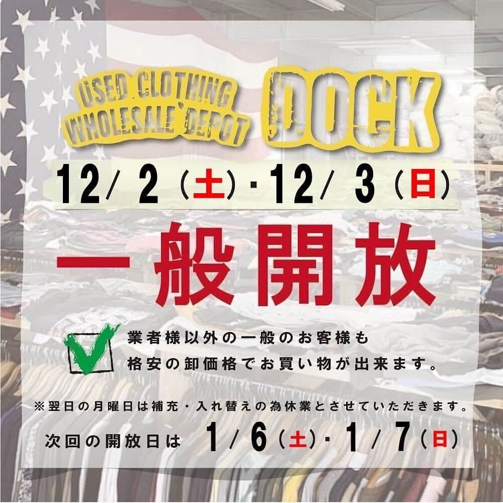 古着屋フラミンゴ下北沢店のインスタグラム：「⠀ ■古着卸倉庫dock 一般開放！！ 毎月第一土曜日と日曜日に古着卸倉庫 dockを一般のお客様へ開放致します！！！ 今回は12/2(土）、12/3(日)です！ 普段は業者様専用ですが、この日だけは卸価格のお得なお値段で人気のアメリカ 古着が買えちゃいます！！ 皆様のご来店をお待ちしております！ * open 9:00~17:00close * 〒192-0045 東京都八王子市大和田町 1-8-1 * デリバリーサービス跡地 * 最寄駅①：JR中央線豊田駅 豊田駅北口バス停 京王バス豊56乗車→ 大和田坂上で降車→徒歩500m ●最寄駅②：JR八高線北八王子駅から徒 15-900m ※一般開放当日は当駐車場はご利用頂けませんのでご注意下さい。  * 次回の一般公開は1/6(土）、1/7(日） #DOCK#dock#古着卸#DOCK古着屋#古 着倉庫#古着卸売#古着販売#古着仕入# ベール#ベール販売#一般開放#US古着# アメリカ古着」