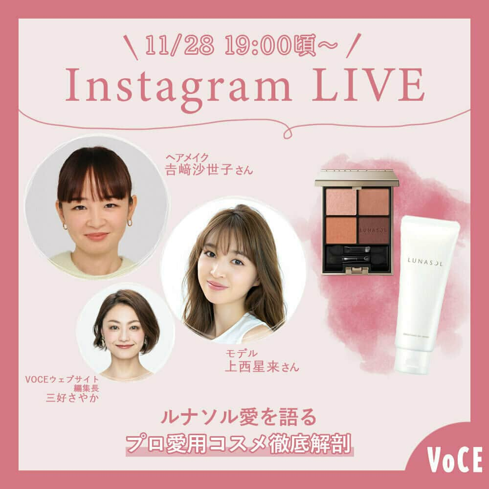 VOCE編集部のインスタグラム