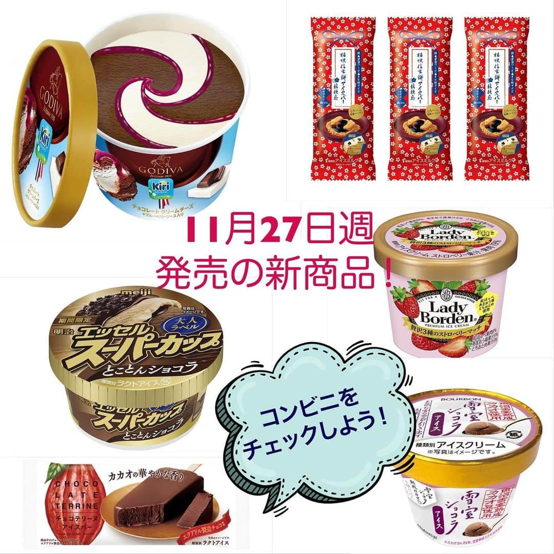 アイスマン福留のインスタグラム：「11月27日週発売の新商品✨コンビニをチェックしよう👀  #コンビニアイス #新作アイス #アイス #アイスクリーム #美味しい #スイーツ #デザート #新商品 #コンビニ #アイスマニア #アイスマン福留 #icecream #JapaneseIceCream #icecreamlover #icecreamtime #icecreamday #icecreamlove #icecreamporn #JapaneseIceCream #foodporn #foodie #instafood #foodstagram #yummy #yum #delicious #foodphotography」