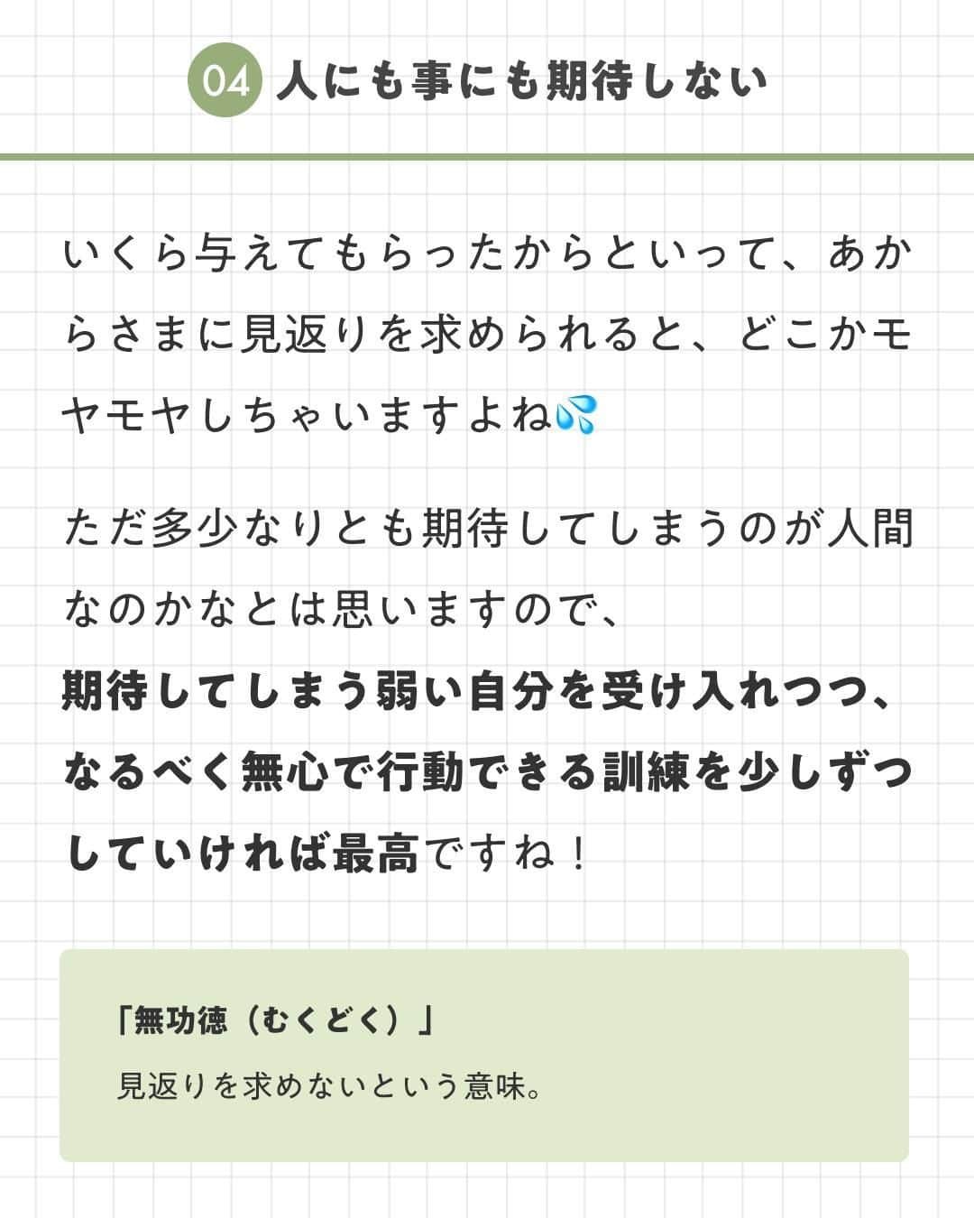 ユメネコ@哲学者さんのインスタグラム写真 - (ユメネコ@哲学者Instagram)「. ▼よいご縁に恵まれる人の特徴 自分をよく理解している 感謝の気持ちを”行動で”あらわせる 自分から心を開く 人にも事にも期待しない . #言葉 #メンタル #自己啓発 #カウンセリング #自分磨き #禅 #マインドフルネス」11月27日 7時00分 - nekosensei.insta