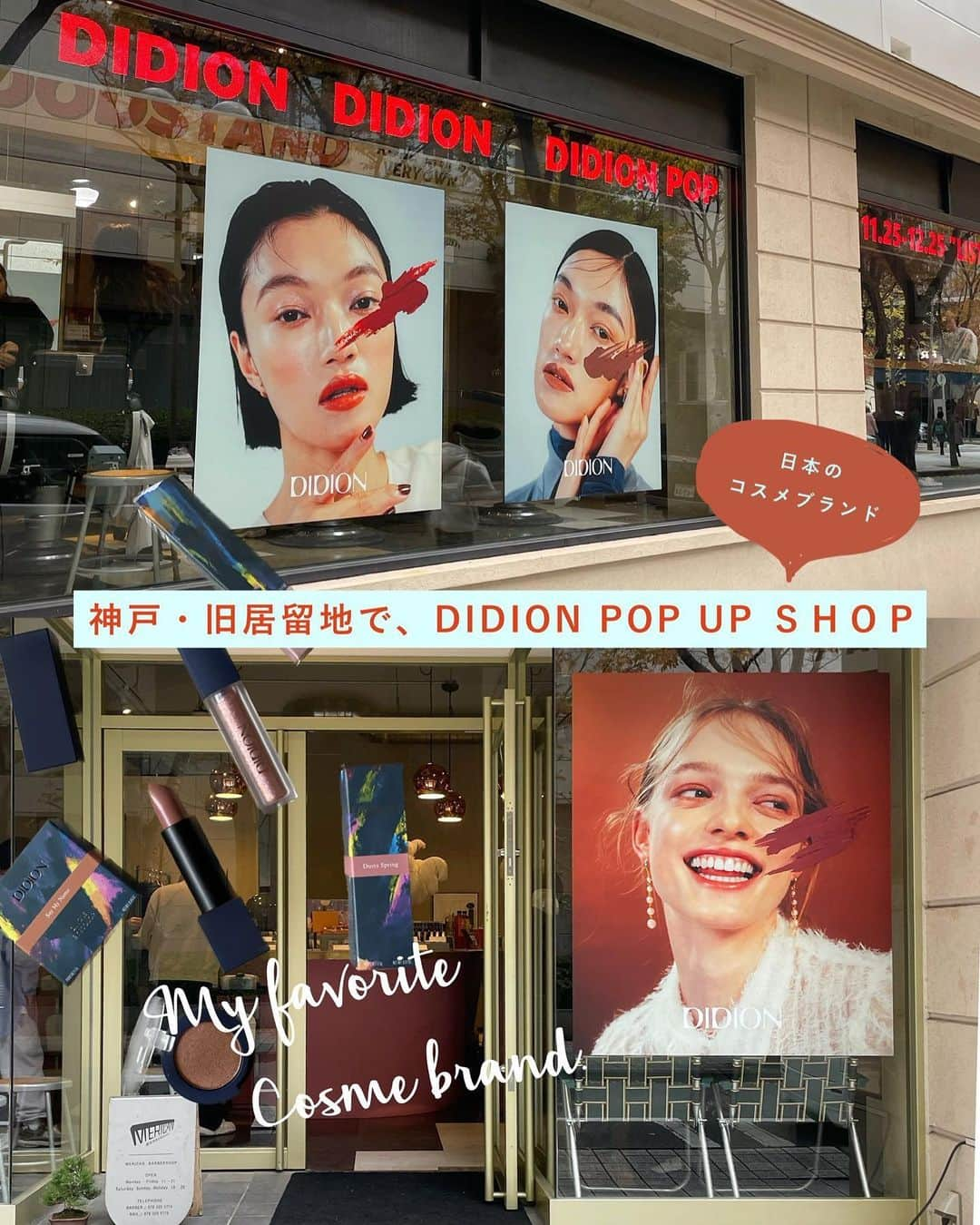 ウラリエのインスタグラム：「先週末からスタートした、コスメブランド @didion_beauty のPOP UP SHOP💄 12/25のクリスマスまで🎅🏻🎄 . in @mericanbarbershop で開催中 ✂️ 神戸・旧居留地 🏢 （ 64カフェの横 👉 ） . 通常オンラインの販売をメインにしとう コスメブランドやから、実際の商品を 手に取ってお試しできるチャンス✌️ ̖́- . 肌馴染みの良い使いやすいカラーから ポイントになる発色の良いカラーメイクまで✨ . 可愛いだけじゃなくて お値段も、プチプラなんが嬉しい🥹🫶 . DIDIONのラメが好きで、普段もよく使ってる💟 . 期間限定のクリスマスコフレが 🎁 ヌーディーカラーで、年中使えそう✨ シャドウも、ラメも、リップもこのセット限定の カラーなんやって✔️ 箱も可愛くて、お値段も可愛くて プレゼントにも良さげーーー👌 . POP UP初日は、プロのヘアメイクさんが タッチアップしてくれて クリスマスコフレのピンクラメを下まぶたに✨ （ このピンクラメめっちゃいい！！ DIDIONのラメこれで3本目🫣🫣🫣 ） 目頭にはピンク、目尻にはイエローの カラーラインも引いてもらいました🎨 普段、カラーメイクせーへんからめっちゃ新鮮！ . @hairmake_yoshimi よしみさん、ありがとう💟 . そして初日には、メリケンバーバーからも 歩いて5分の @harlow_icecream も出店🍨 . 塩＆いちじく味ばり美味しかった💓 ケイコの作るアイス大好き🥰🥰🥰 . #神戸#神戸市#kobe#神戸旅行#神戸観光#兵庫県#兵庫#lovehyogo#lovekobe#神戸popupshop#神戸イベント#didion#ディディオン#mericanbarbershop#メリケンバーバーショップ」