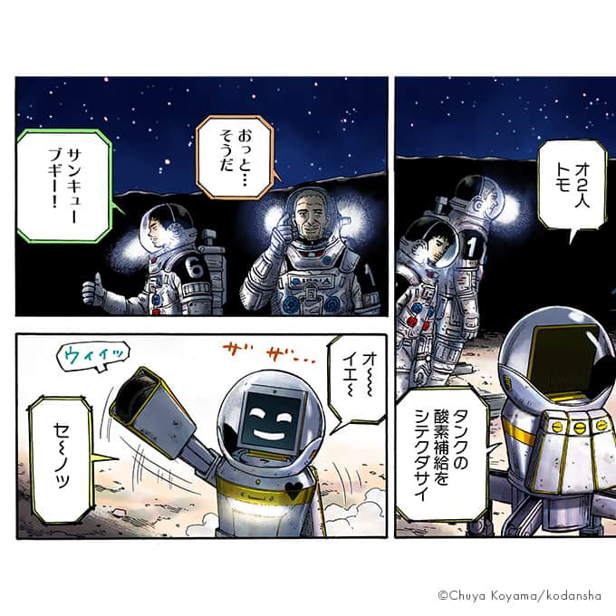 小山宙哉さんのインスタグラム写真 - (小山宙哉Instagram)「33巻 #306「接続」 『宇宙兄弟』のワンシーンを毎日お届けしています🚀  ----- 「軽い」のに「暖かい」 東レの先端技術から生まれた 「まるで無重力」パーカー＆スウェットが登場！ 詳細はハイライトへ ⇨ @chuya_koyama -----  ※投稿はInstagram用に抜粋したものです。 本編は単行本よりお楽しみください。  #宇宙兄弟 #spacebrothers #マンガ #漫画が読めるハッシュタグ #漫画紹介 #漫画 #宇宙飛行士 #宇宙飛行士選抜試験 #漫画の名言 #宇宙兄弟のことば」11月27日 8時00分 - chuya_koyama