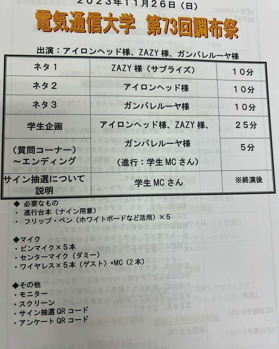 辻井亮平さんのインスタグラム写真 - (辻井亮平Instagram)「昨日は一日このクインテットで動いてました。  このクインテットで色々な困難を乗り越えました。  楽しかったな。  今年最後の学祭は電気通信大学でした。  ええステージで、あたたかいお客さんの前でやらせてもろて楽しかったです！  前の現場からの道混み過ぎて、道の途中でタクシー降りて皆んなで歩いて電気通信大学へ。時間押してたので速攻始まる形。  その際タクシーの中にギターのピックを全て忘れる事態。  ネタで出ていってお客さんに誰かピック持ってませんか、、、？と呼びかけた所、最前列のお父さんがピック持ってて貸してくれました。  お父さんマジ感謝🙏  ピックにサインを書いて返しました。  果たして俺のサインなんかお父さんにとっているものかは分かりませんでしたが、、、。  この大学は変わった企画で刺激的でしたよ！  まず大学着いたら張り紙にZAZYの写真はない。  お前、、、大学間違えたんちゃん、、、？  と不安になる中、台本読んだらZAZYだけサプライズ演出でした、、！  サプライズ演出のトップバッターでした！  奇奇怪怪！  まぁ結果飛び込みでZAZY準備かかるから順変なりましたけどね。  ネタ終わりはお客様の投票で誰が1番面白かったかを決める15分間の大喜利対決でした。  えぐいて！お題も電気通信大学を知らなければ答えられない難問だらけ。  途中よしこが全てのお題に同じ回答で答えるという荒技で何とか乗り切りましたが、、！！なんやあの手法？！  まぁいつもとは違って楽しかったですよ！  またよろしくお願いしますね！  #来年もたくさん学祭いけたらええのぉ #山さん」11月27日 7時56分 - aironhed_tsujii