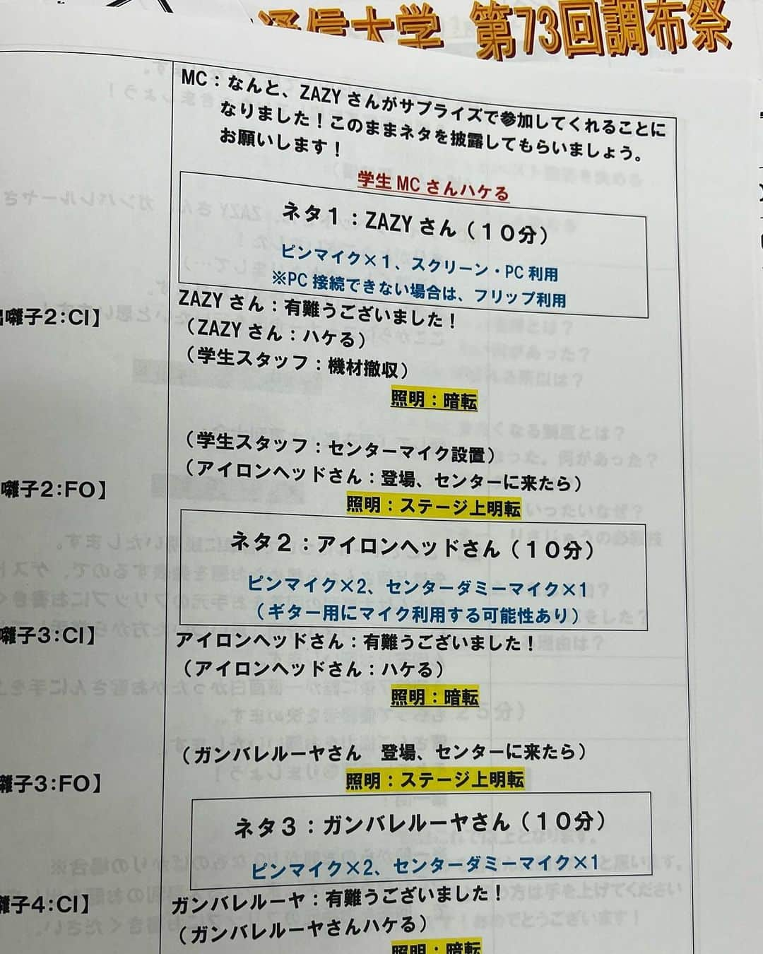 辻井亮平さんのインスタグラム写真 - (辻井亮平Instagram)「昨日は一日このクインテットで動いてました。  このクインテットで色々な困難を乗り越えました。  楽しかったな。  今年最後の学祭は電気通信大学でした。  ええステージで、あたたかいお客さんの前でやらせてもろて楽しかったです！  前の現場からの道混み過ぎて、道の途中でタクシー降りて皆んなで歩いて電気通信大学へ。時間押してたので速攻始まる形。  その際タクシーの中にギターのピックを全て忘れる事態。  ネタで出ていってお客さんに誰かピック持ってませんか、、、？と呼びかけた所、最前列のお父さんがピック持ってて貸してくれました。  お父さんマジ感謝🙏  ピックにサインを書いて返しました。  果たして俺のサインなんかお父さんにとっているものかは分かりませんでしたが、、、。  この大学は変わった企画で刺激的でしたよ！  まず大学着いたら張り紙にZAZYの写真はない。  お前、、、大学間違えたんちゃん、、、？  と不安になる中、台本読んだらZAZYだけサプライズ演出でした、、！  サプライズ演出のトップバッターでした！  奇奇怪怪！  まぁ結果飛び込みでZAZY準備かかるから順変なりましたけどね。  ネタ終わりはお客様の投票で誰が1番面白かったかを決める15分間の大喜利対決でした。  えぐいて！お題も電気通信大学を知らなければ答えられない難問だらけ。  途中よしこが全てのお題に同じ回答で答えるという荒技で何とか乗り切りましたが、、！！なんやあの手法？！  まぁいつもとは違って楽しかったですよ！  またよろしくお願いしますね！  #来年もたくさん学祭いけたらええのぉ #山さん」11月27日 7時56分 - aironhed_tsujii