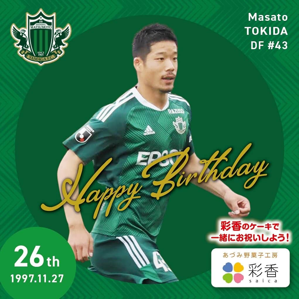 松本山雅FCのインスタグラム：「本日11/27は、#常田克人 選手26歳の誕生日です🧁 Happy Birthday トキ🙌🙌  #yamaga #happybirthday #彩香」