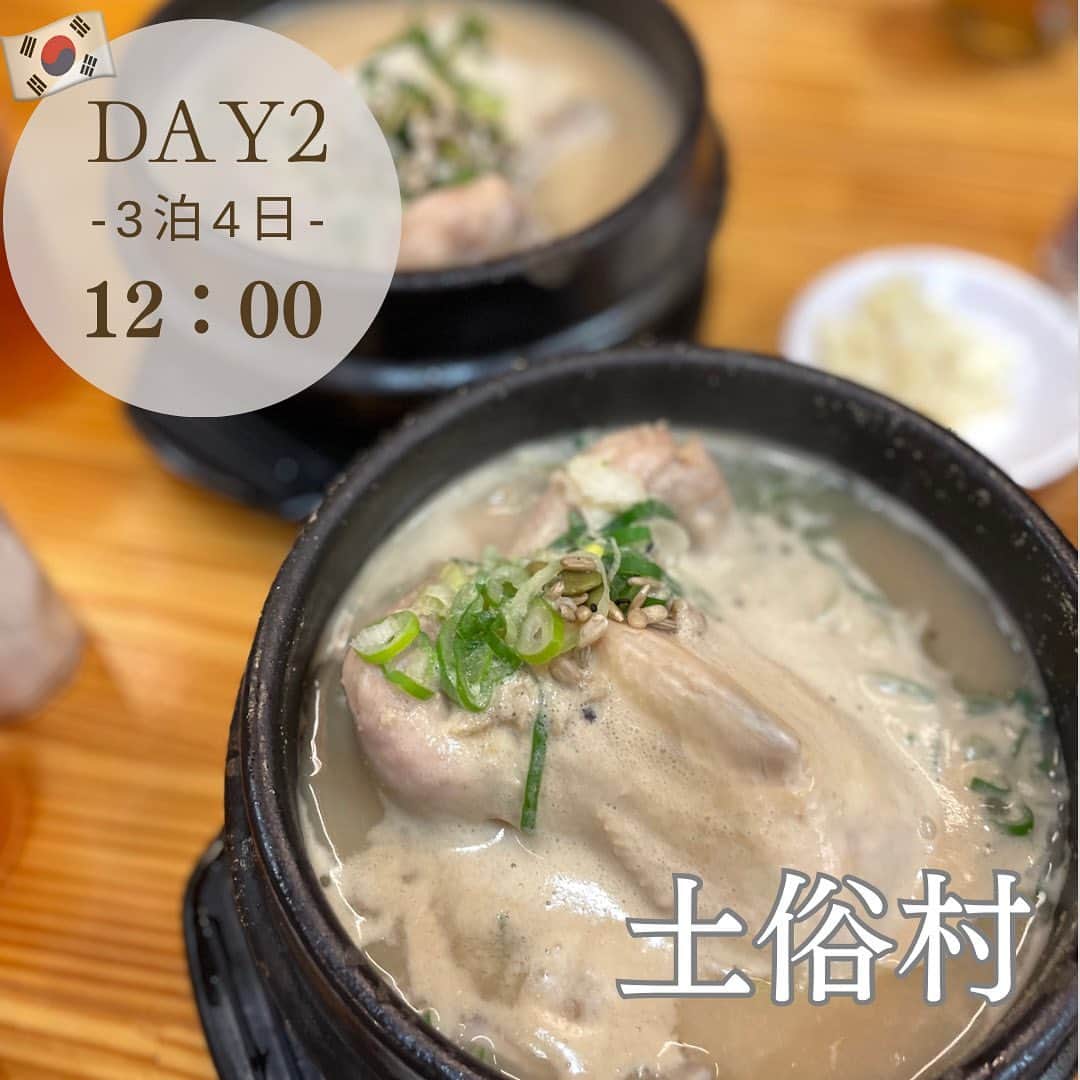 原田あかねさんのインスタグラム写真 - (原田あかねInstagram)「#🇰🇷  ソウルアニメーションセンターを後にして タクシーで向かうこと約20分。  ランチは参鶏湯で有名な ❝   土俗村(トソクチョン) ❞へ🍴 ＊トソッチョンって書いてるところもある  1983年創業の老舗店で観光名所で有名な 景福宮(キョンボックン)の近くにあります。  ちょうどお昼時だったので長蛇の列。 並ぶの諦めようかなと思いましたが 400席あるので回転率が早く約10分ほどで 席に案内していただきました。  店内は趣があって落ち着いた雰囲気。 テーブル席と座敷席があり 私たちは座敷に案内していただきました。 ちなみに両隣も赤ちゃん連れ🤱!! ベビーカーは席の前に置けます。  メニュー表は日本語表記があるので 注文も迷わずスムーズに出来ました。  食べ方も裏面に丁寧に載っているので 特別困ることはないかと🙆‍♀️  娘には韓国の文化を体験して欲しかったから rest roomも使わせていただきました。 普段との違いに戸惑いながらも いい体験ができてよかったです👍  #土俗村#トソクチョン#トソッチョン #토속촌#参鶏湯#サムゲタン#삼계탕 ーーーーーーーーーーーーーーーーーーーーー 住所　서울특별시 종로구 자하문로5길5 電話番号　02-737-7444 営業時間　10:00〜22:00(LO21:00) 休業日　年中無休 ーーーーーーーーーーーーーーーーーーーーー」11月27日 8時18分 - akane.hrd