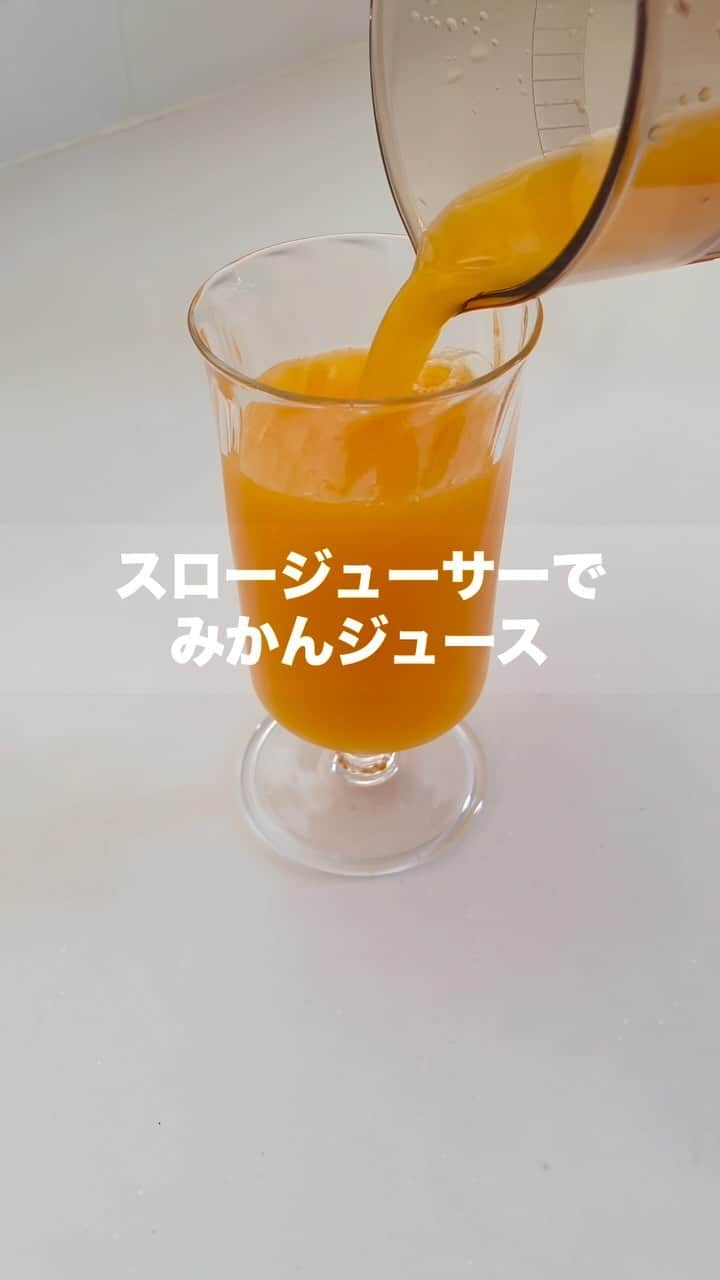 かみじともこのインスタグラム：「コールドプレスジュースを家で作れるように購入！  コンパクトなジューサーで、収納も場所をとらないので良かったです。洗い物は思っていたより洗いやすい。鋭い刃物が無いのでなんか安心。 ガーッと一気に作れるものではないけど 時間のある時にゆっくり作るのを楽しめそうです。  これからどんどん使おうと思います！ スロージューサーお探しの方の参考になれば。  使用してるみかんも🍊実は楽天の購入。小玉みかん。 甘味と旨みがギュッと濃縮された小玉みかんおすすめです。  #楽天roomに載せてます  #スロージューサー #コールドプレス #コールドプレスジュース #栄養士のれしぴ #みかんジュース」