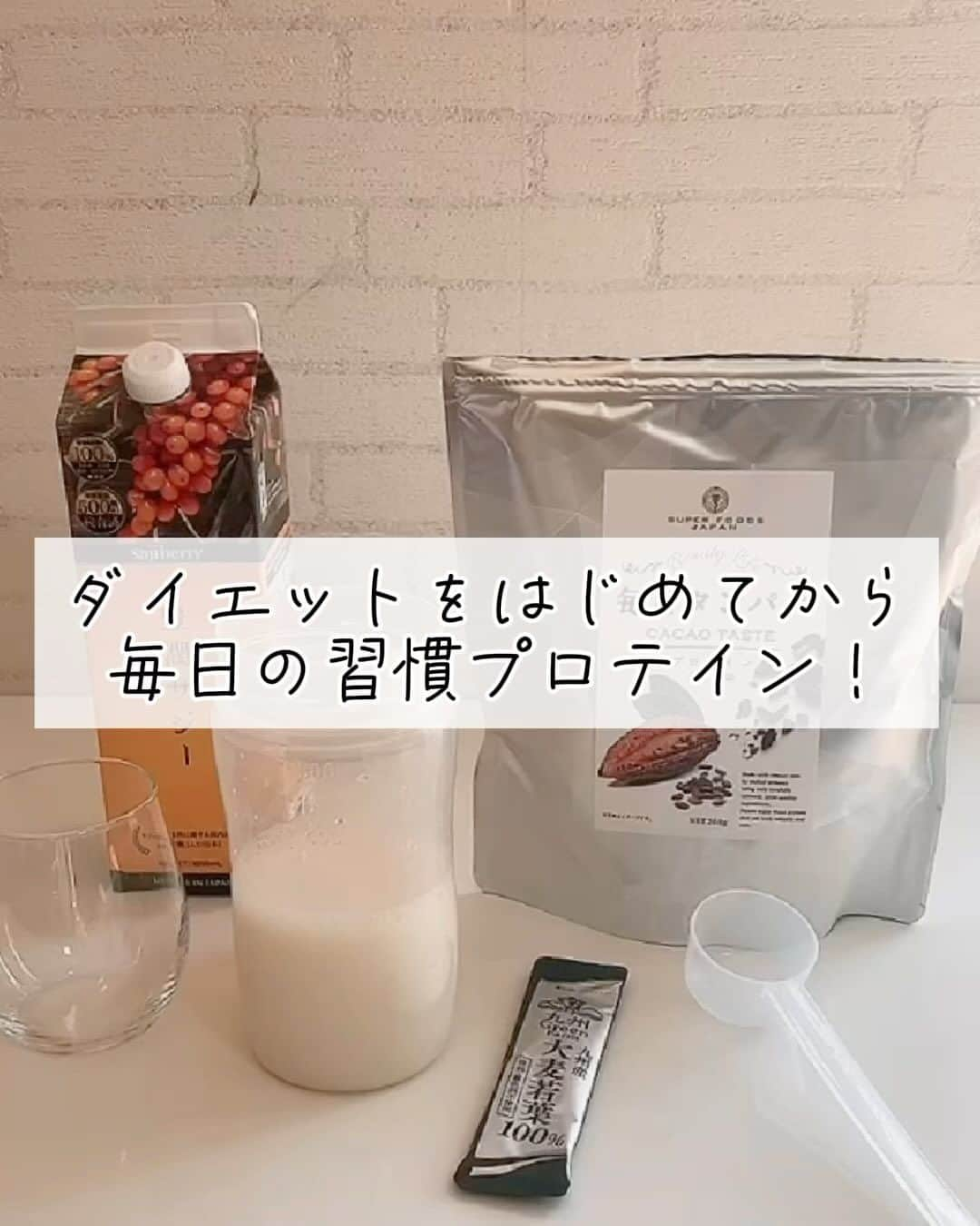 _rei_rei_27のインスタグラム：「毎日の習慣であるプロテイン🥛´- 4年前ダイエットをはじめてからタンパク質が大事と知りそれからは毎日プロテインを欠かさず飲んでます♡♡ 私は色々試したい人で今は @namisato_official のココア味♡ ⁡ 私の飲み方はきっと変わってると思う！笑 水と豆乳を半々で入れて そこにサジー少々→大麦若葉 →プロテインを入れてよーーーーく振り飲んでます♡ これはずっと変わらない！笑 ⁡ このプロテインは食品メーカーが作った女性のための美容プロテインで、毎日飲んでも飽きないおいしさになってるよ♡ 1日分のビタミンが摂取できるし 必須アミノ酸9種類がすべて一定の基準値を超えているらしくアミノ酸スコア100✨️ 素晴らしいプロテイン👏🏻 美容食としてもおすすめだよ‼️ ⁡ プロテインはダイエットにも美容にもほんと良い👍🏻 ̖́- 私は置き換えとかはしないけどlunchで食べ過ぎてお腹すいてない時はプロテインと野菜で済ませたりする時もあります♡←食べること好きだしお腹すぐすく体質なので滅多にないけど🤭笑 ⁡ ストーリーにリンク貼っておくから見てね♡ お手頃プロテインだよ🫶🏻 ⁡ ⁡ #なみさとねっと #波里 #おいしいプロテイン #プロテイン女子 #ボディメイク #ダイエット #筋トレ #置き換えダイエット #ファスティング #タンパク質 #美容食」