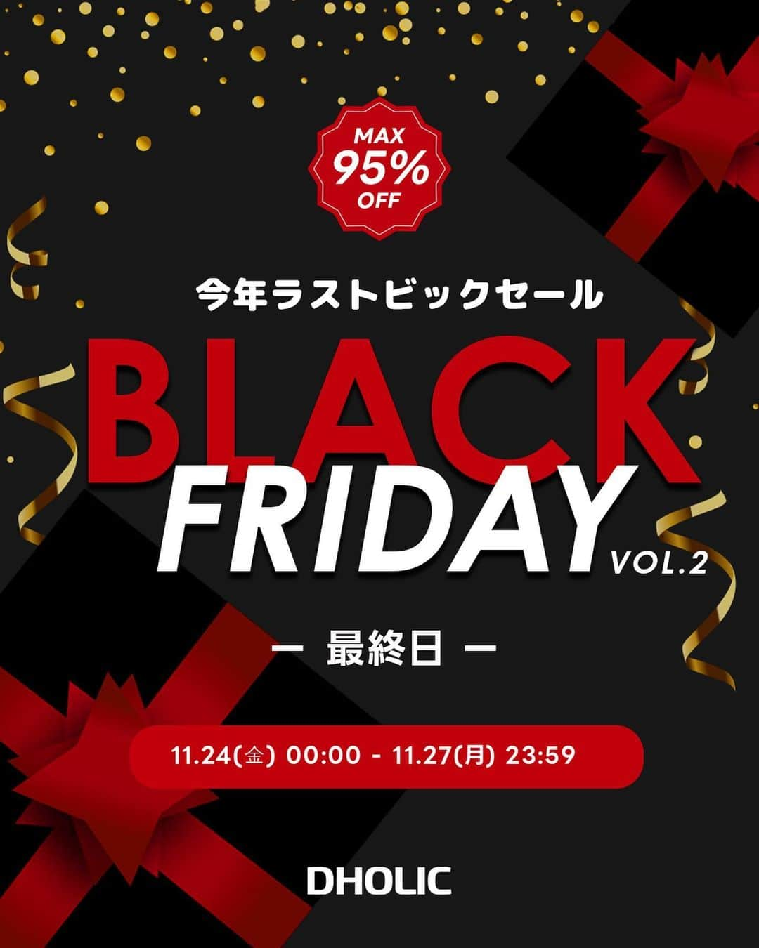 DHOLICさんのインスタグラム写真 - (DHOLICInstagram)「【本日最終日】今年ラストビックセール＜MAX95%OFF＞ ◆❖◇◇❖◆◆❖◇◇❖◆◆❖◇◇❖ ——🎁BLACK FRIDAY vol.2🎁—— ◆❖◇◇❖◆◆❖◇◇❖◆◆❖◇◇❖  🗓11/24(金)0:00 ～ 11/27(月)23:59 期間中「毎日」豪華なスペシャルイベントvol.2開催決定🎊  豪華すぎるイベントの全容はこちら↓↓↓ ✅人気の韓国発ファッションブランド大集結！最大95%OFF。 ✅日替わりカテゴリー別セール🉐 ✅期間限定カート&カテゴリークーポン発行♩ ✅深夜の特別価格！毎日4時間限定のビックタイムセール🔥 ✅全員に当選のチャンス！タイムルーレットイベント🎰 ✅新規会員登録で韓国旅行+ロッテワールドのチケットが貰えるチャンス✈  イベント尽くしの豪華な4日間⛄💭 ※こちらのイベントはオンラインサイトでの実施となっております。 これがラストチャンス..🥂❤️‍🔥この機会をお見逃しなく！！！ . . . #dholic #ディーホリック #blackfriday #韓国通販 #韓国ファッション通販 #韓国トレンド#秋冬トレンド #セール #バーゲン #ビッグセール #冬トレンド #アウター #ニット #ブーツ #冬服コーデ」11月27日 9時03分 - dholic_official