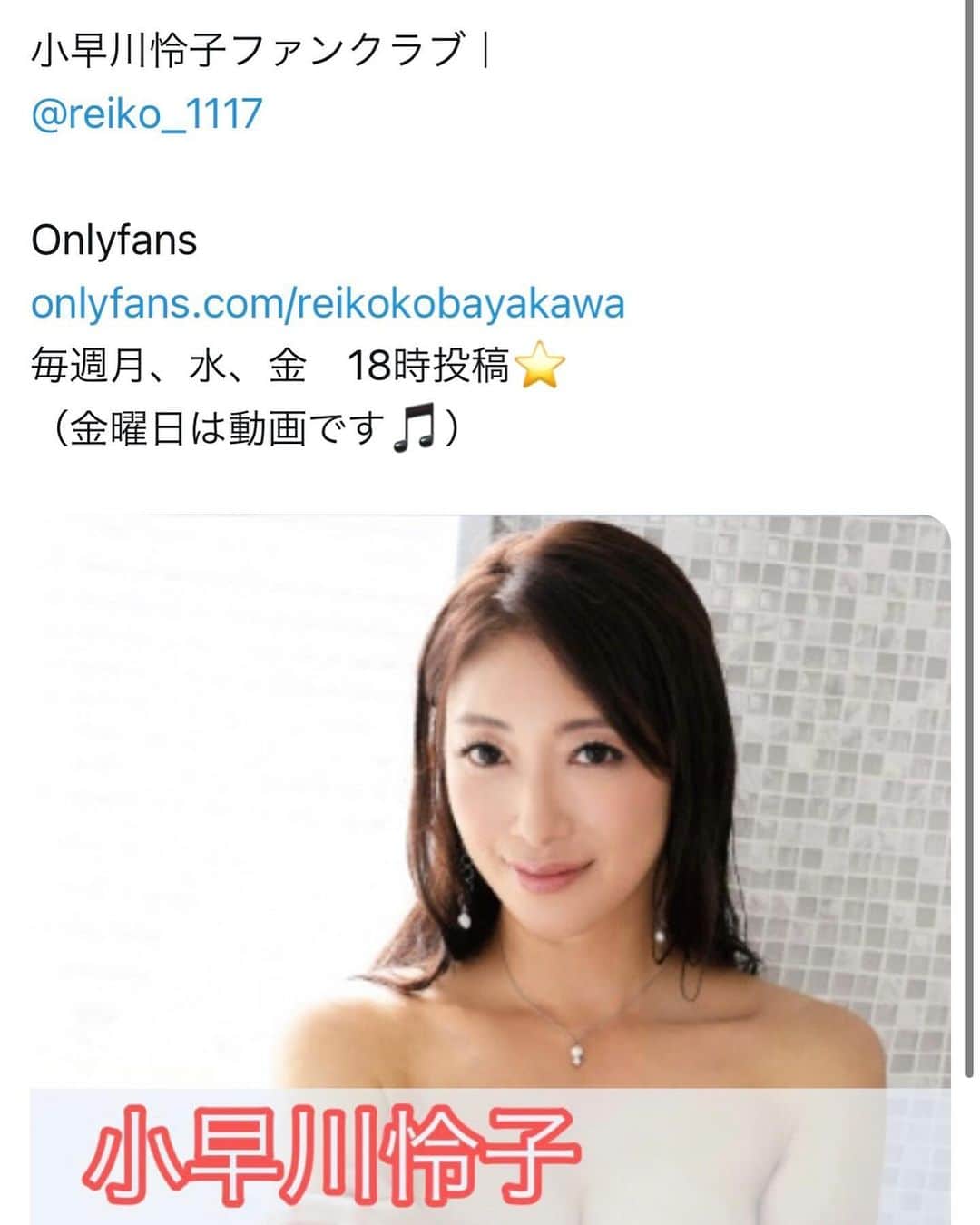 小早川怜子のインスタグラム：「今夜18時は オンリーファンズアップの日❤️  見てね〜💋  #小早川怜子 #reikokobayakawa #カプセルエージェンシー  #オンリーファンズ #onlyfans」