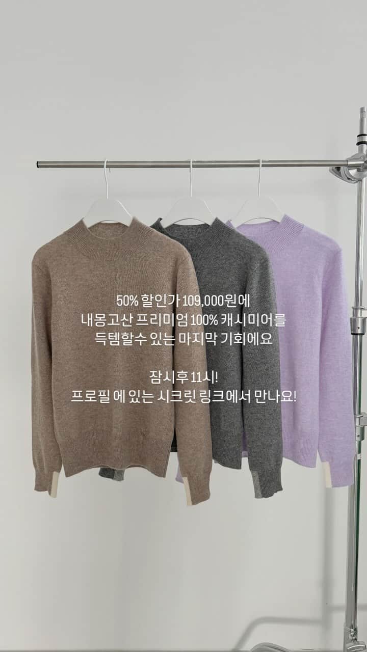 キム・ジュニのインスタグラム：「재입고 요청이 너무너무 많아서 미입금분, 안전재고분 그리고 본시 물량까지 싹 끌어와서 진행하는 마지막 찬스입니다! 이번 기회 놓치면 두번 다시 없어요!!  내몽고산 프리미엄 100% 캐시미어가 218,000원 정상가도 너무 좋은 가격인데 50% 할인 109,000원이라니요! 게다가 SK스토아에서 신청하면 10% 추가적립까지 가능하구요 카드사 할인까지 받으면 9만원대로 만날수 있는 미친기회!!  꼭 구매 성공하셔서 이번 크리스마스에는 친정엄마 시댁어머니꺼까지 꼭꼭 챙기세요! 너무너무 좋아하실거니까 꼭이요!!  컬러: 차콜그레이/모카베이지/라벤더 사이즈는 55/66/77 으로 선택하면 되시구요! 넉넉하게 한 사이즈 업 하시는걸 추천드려요! 저도 평소 55인데 66이 편안하게 맞았구요 지난번 55 구매하신 분들 66으로 교환이 많으셨어요 구매시 참고해주세요!!  무료 교환, 반품 가능하시니 꼬옥 입어보세요!!! 정말 강력 추천해요!!  잠시후 11시에 프로필 링크에 시크릿 링크 오픈해 놓을께요! 알람 꼬옥 하세요!!  #에바주니x존스뉴욕」