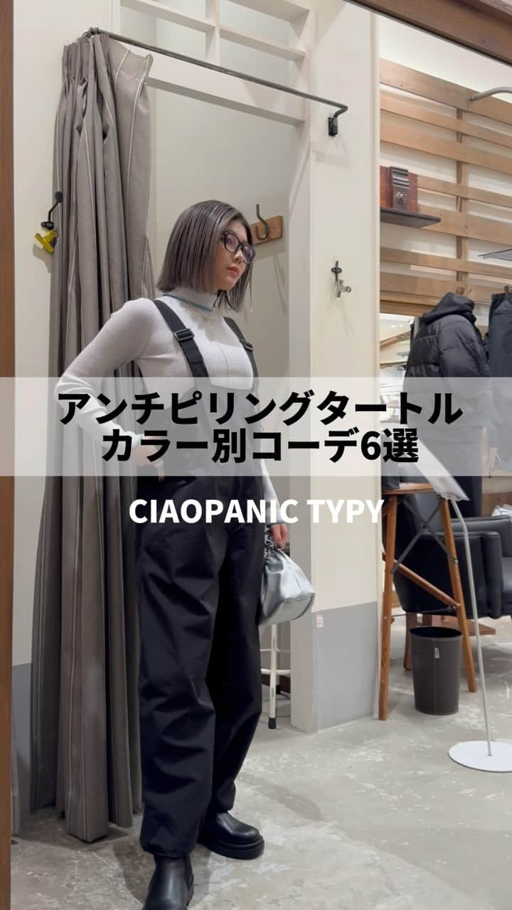 CIAOPANIC TYPYのインスタグラム：「【アンチピリング配色ステッチタートル】 インナー使いでも、一枚でも大活躍間違い無しの シンプルデザインのリブタートルニット！ 八尾店 @tsuguyade  がカラー別コーディネートをご紹介！  是非お買い物の参考に✍️  #ciaopanictypy #チャオパニックティピー #アンチピリング #タートルネック #タートルニット #カラーコーデ #冬コーデ #ママコーデ」