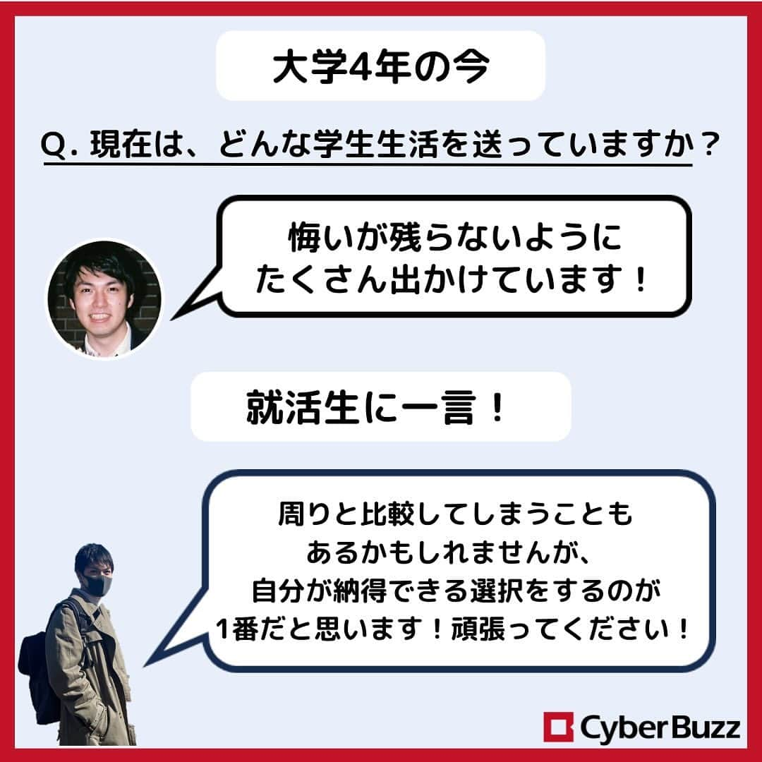 株式会社サイバー・バズさんのインスタグラム写真 - (株式会社サイバー・バズInstagram)「【内定者紹介】第8弾❣  今回も、24卒内定者のご紹介です！ 就活をしている学生が興味のありそうな質問をしているので、 是非最後までご覧ください✨  また、サイバー・バズでは24卒・25卒の採用を行っています！ プロフィールのURLから皆様のご応募をお待ちしております！🍀  #就活 #24卒 #25卒 #内定者紹」11月27日 20時00分 - cyberbuzz_style