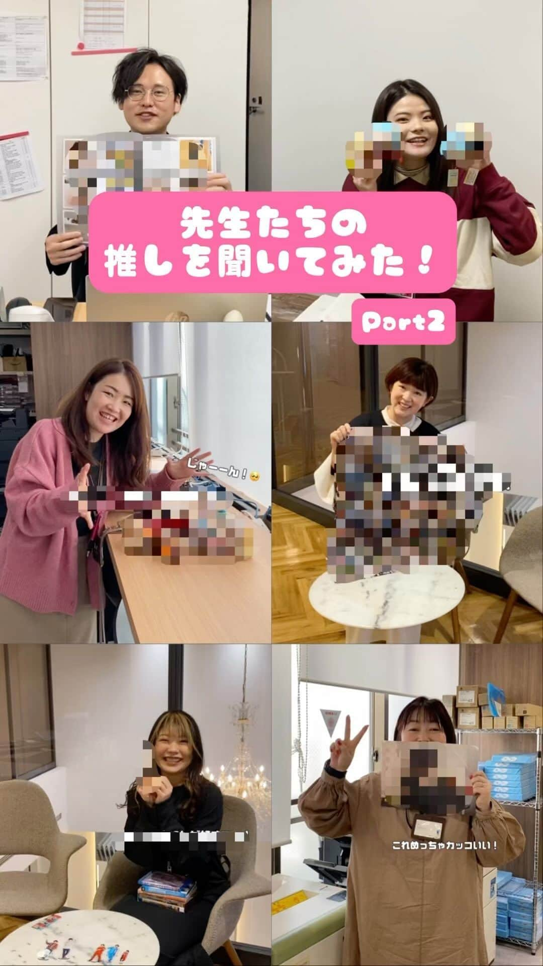 東京ビューティーアート専門学校のインスタグラム：「大人気！第二弾💖美容学校の先生に推しを聞いてみた！  もっと詳しくは @tokyo_beauty_art_college   ・  詳しくはHP/プロフィールから🤲🏻 𝗧𝗼𝗸𝘆𝗼𝗕✖𝗮𝗿𝘁 @tokyo_beauty_art_college   #今日の東京ビューティーライフ#東京ビューティーアート#美容学生#美容専門学校#三幸学園 #jk #ヘアメイク#メイク#エステ#ネイル#モデル#美容#スタバ#すたーばっくす #美容好きと繋がりたい#美容学生と繋がりたい#美容学生の日常#美容学生の休日 #美容学生図鑑 #美容学生の放課後 #美容学生あるある #知る専 #オープンキャンパス #オープンキャンパススタッフ #美容学生の日常 #美容師国家試験 #美容学生コーデ #tiktok #smileupproject #ジャニヲタ #推しのいる生活」